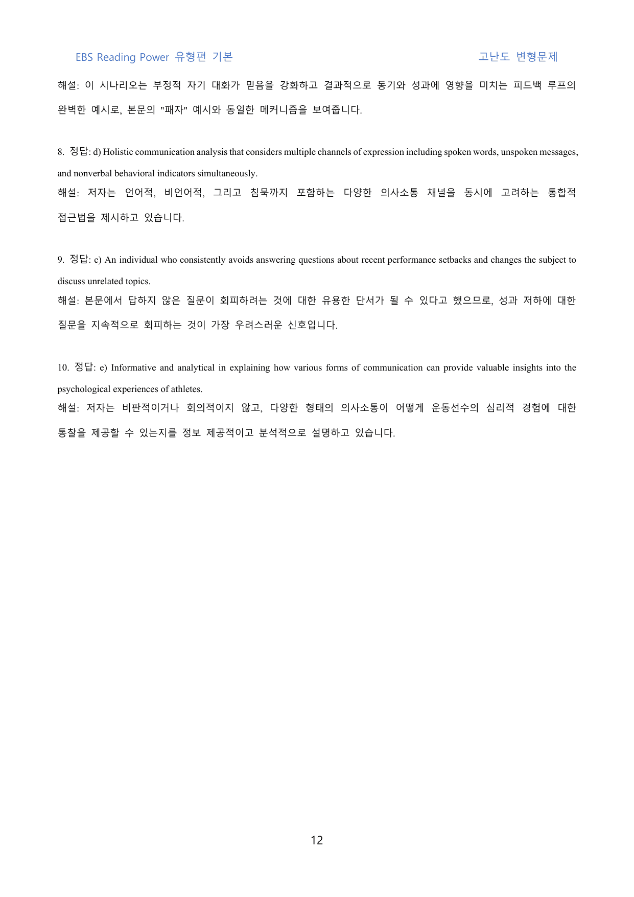 EBS_Reading_Power_유형편_기본_고난도_변형문제_C5_CR_preview_undefined