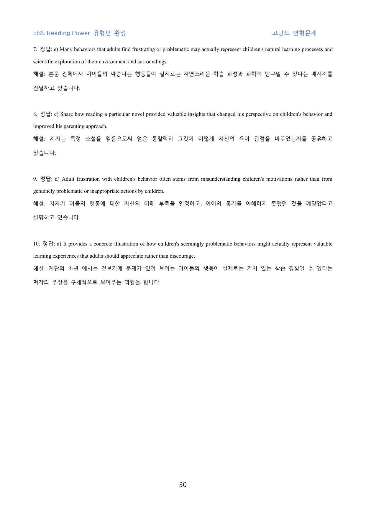 EBS_Reading_Power_유형편_완성_고난도_변형문제_10강_60_preview_undefined