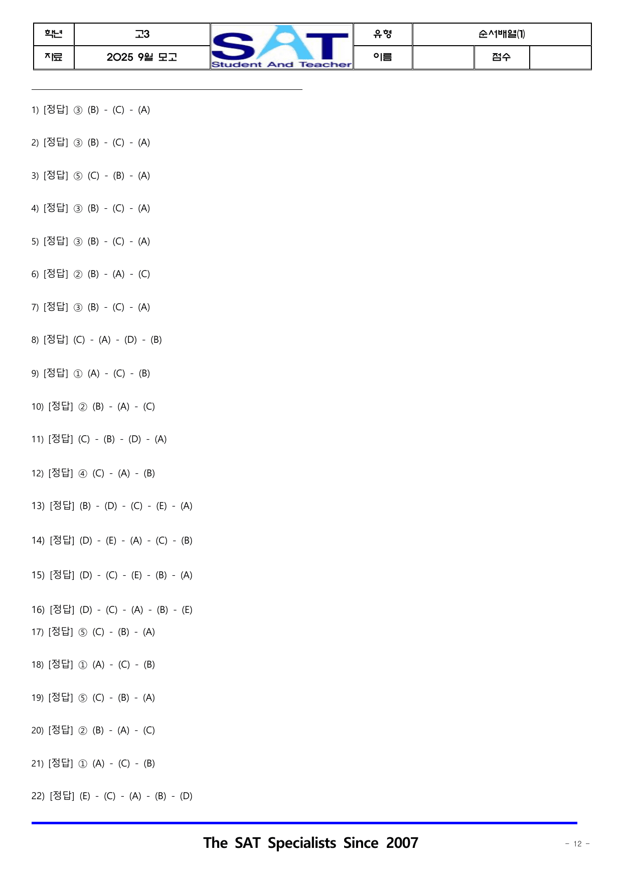 2025년_9월_고3_학평_영어_순서배열(1)(22제)_preview_undefined