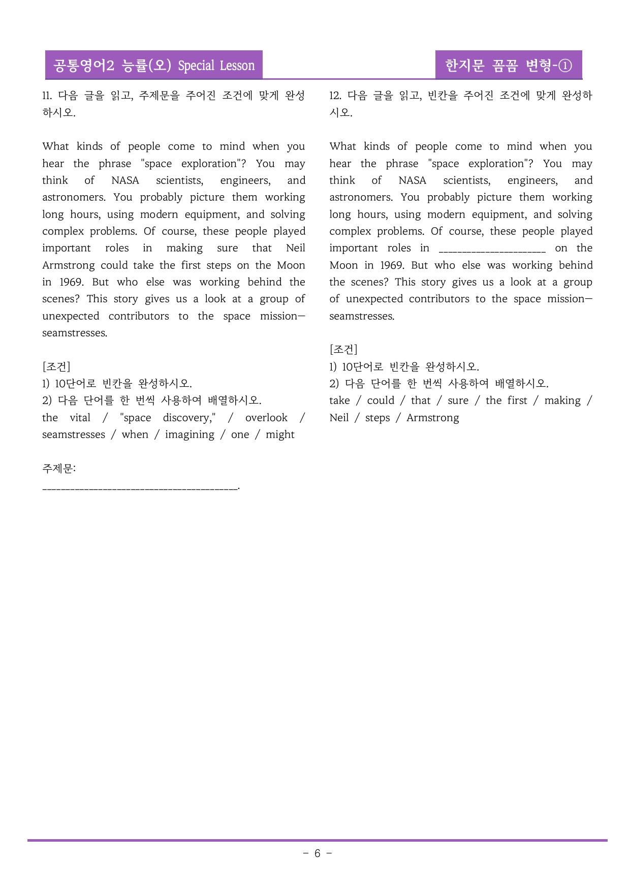 공통영어2 능률(오) Special Lesson 한지문 꼼꼼변형_preview_undefined