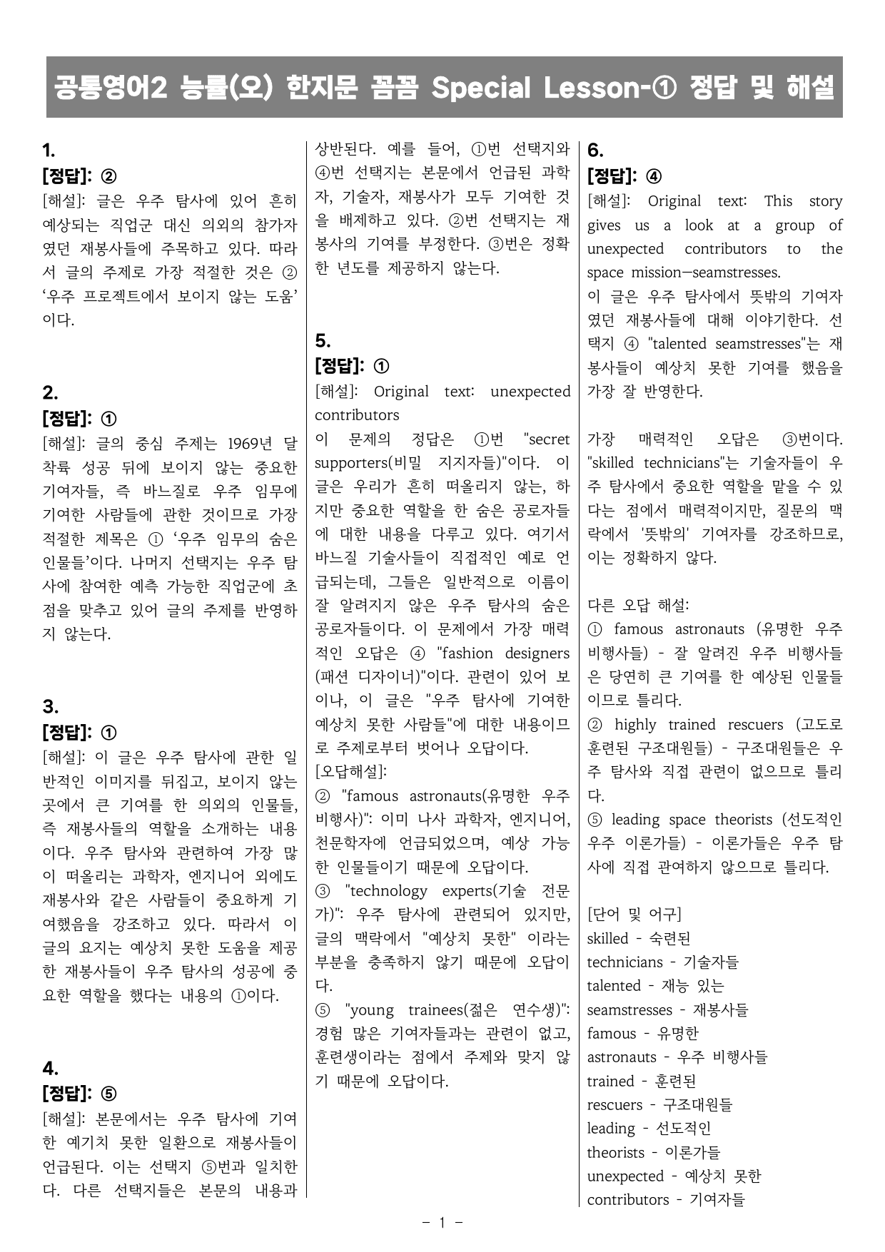 공통영어2 능률(오) Special Lesson 한지문 꼼꼼변형_preview_undefined