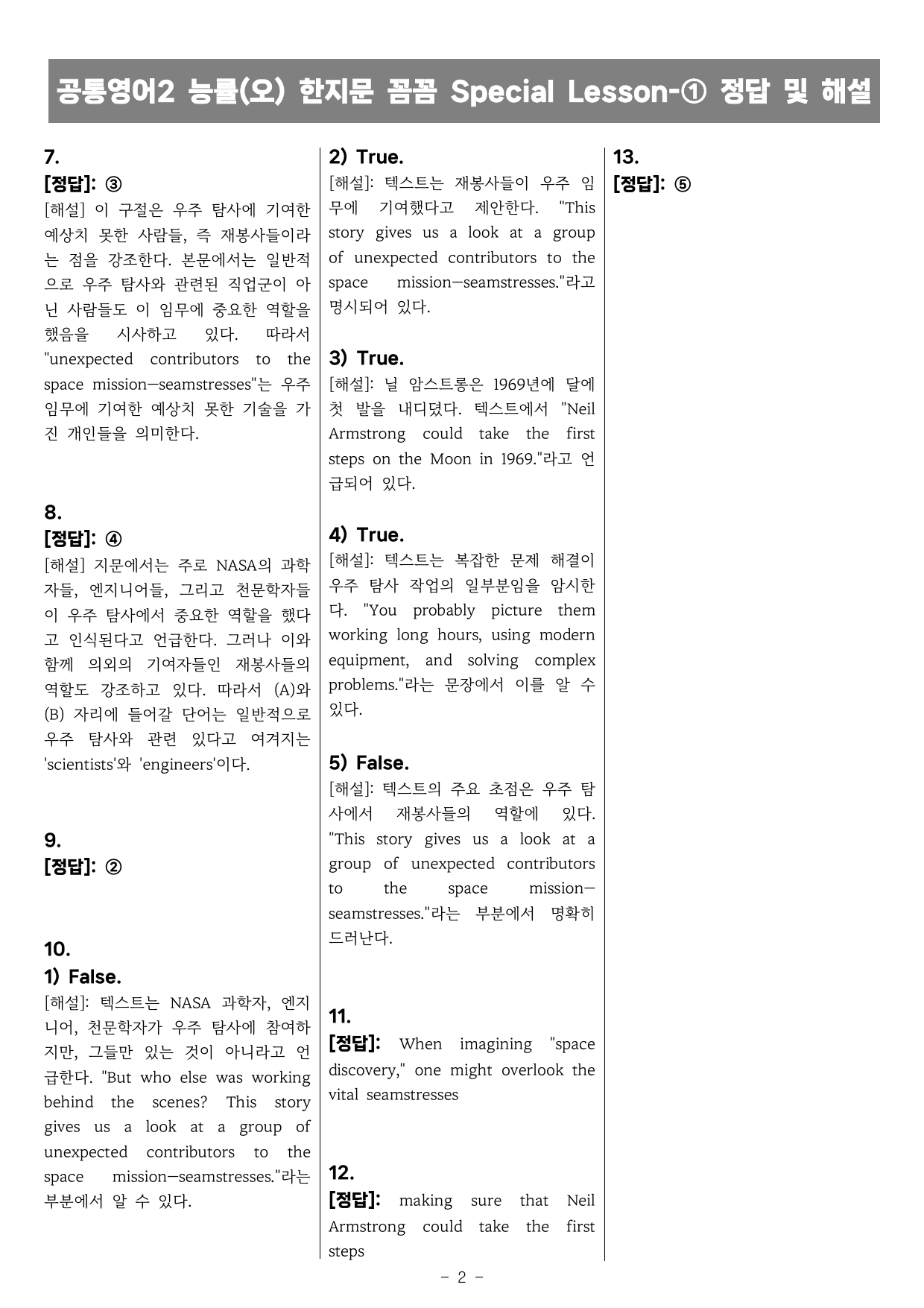 공통영어2 능률(오) Special Lesson 한지문 꼼꼼변형_preview_undefined