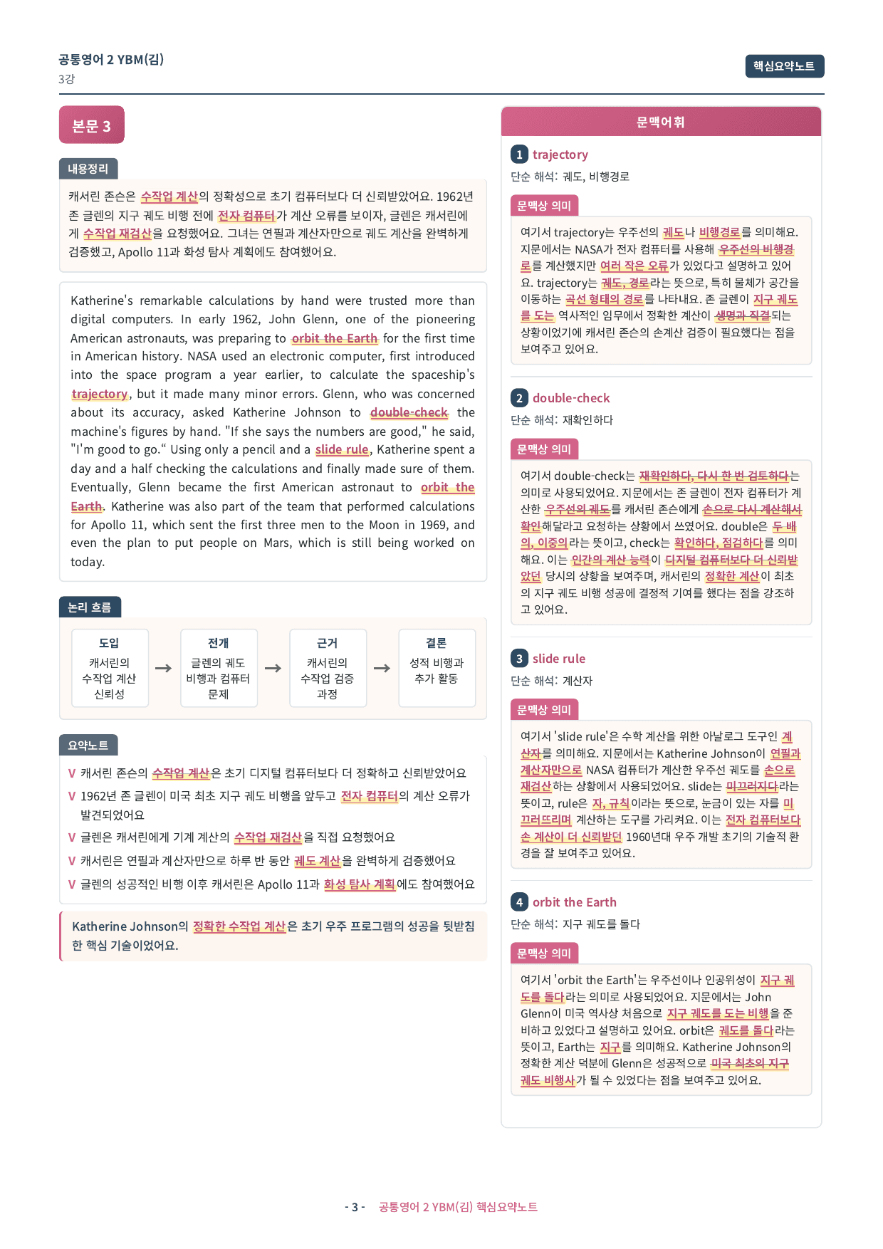 🩷(공통영어2) YBM(김) 3과 핵심요약노트🩷_preview_undefined