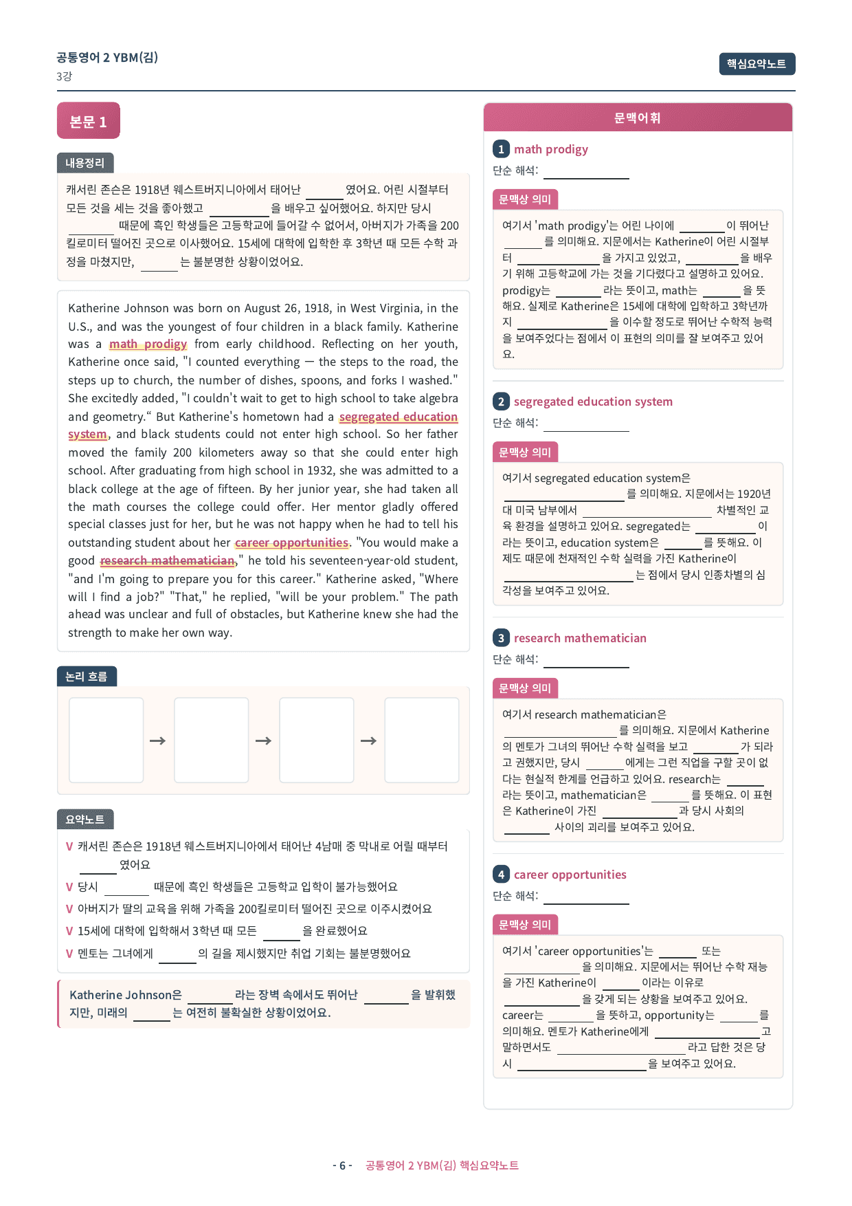 🩷(공통영어2) YBM(김) 3과 핵심요약노트🩷_preview_undefined