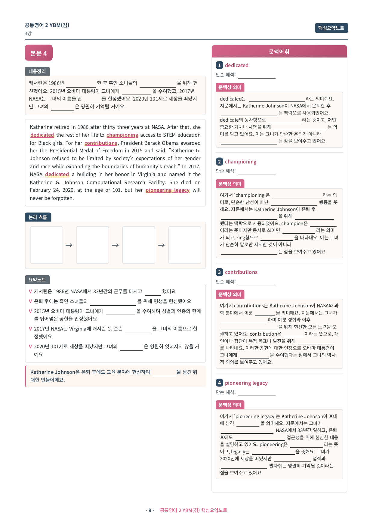 🩷(공통영어2) YBM(김) 3과 핵심요약노트🩷_preview_undefined