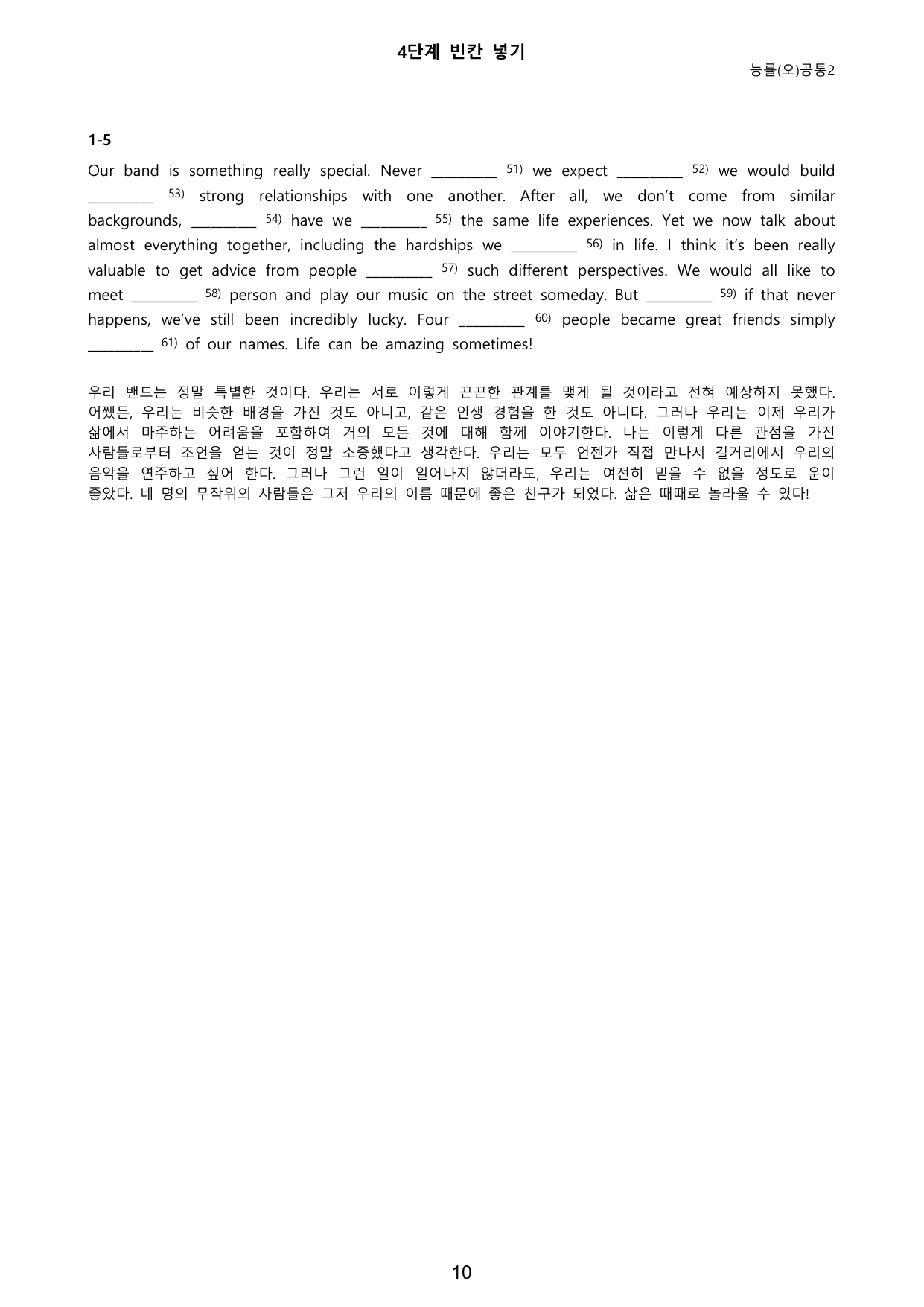 서술형+5단계워크북+학습용자료 (1과) _ 능률(오)공통영어2_preview_undefined