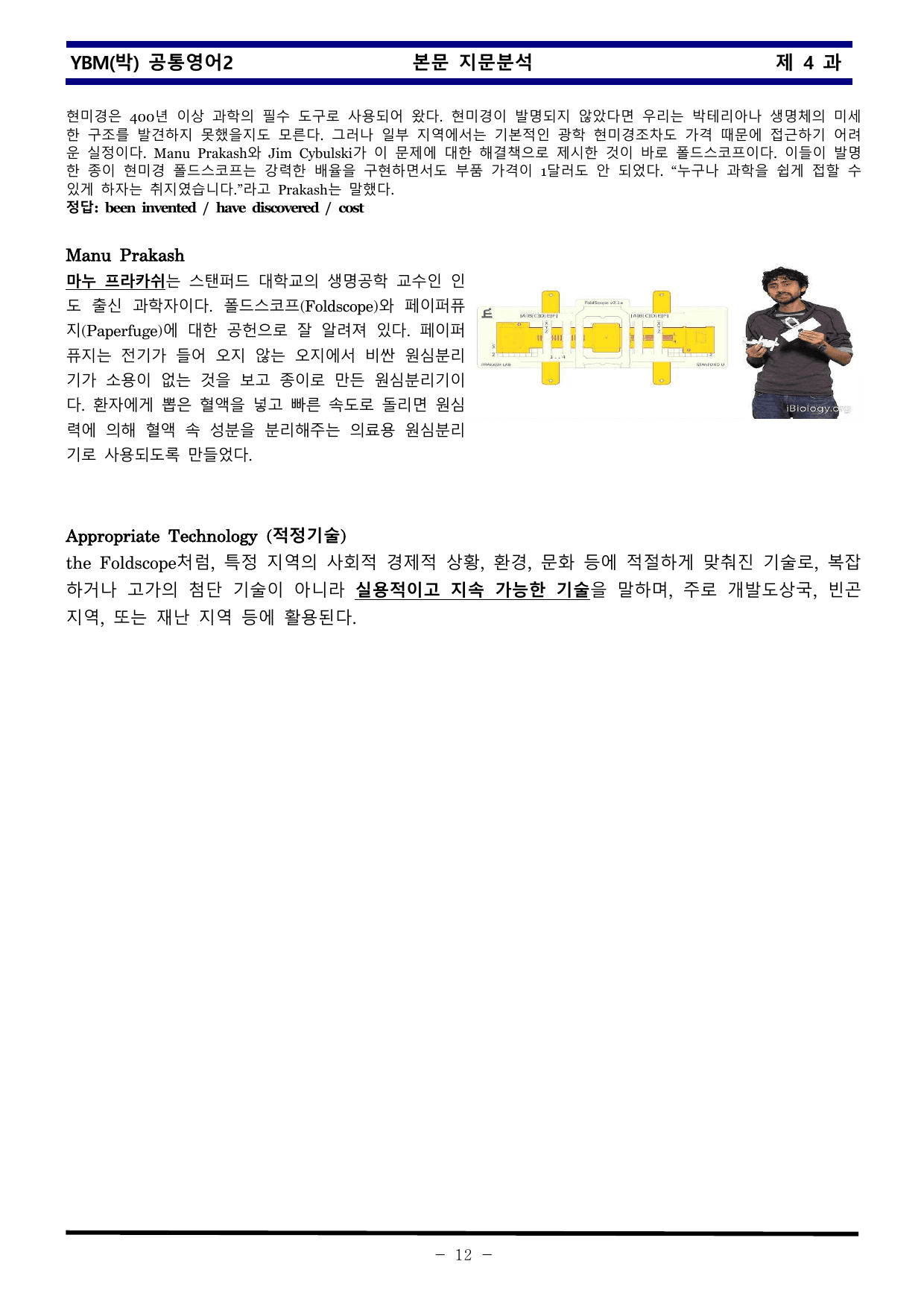 공통영어2 YBM 박준언 4과 한권으로 끝내기_preview_undefined