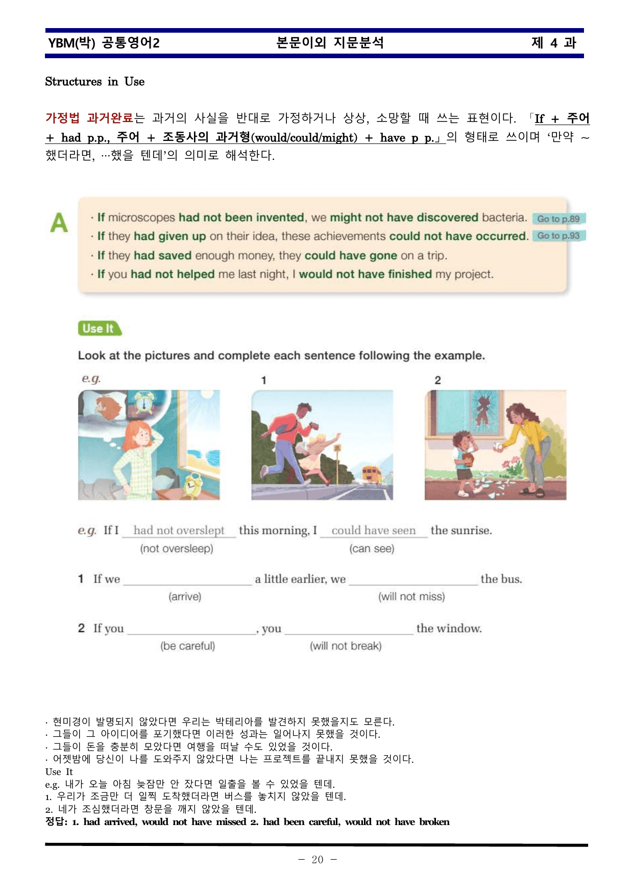 공통영어2 YBM 박준언 4과 한권으로 끝내기_preview_undefined