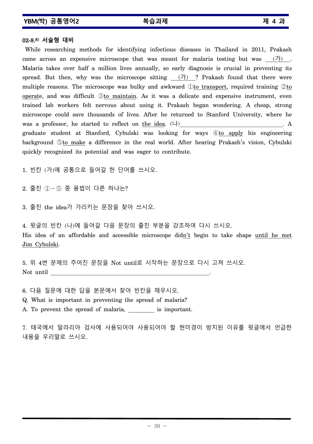 공통영어2 YBM 박준언 4과 한권으로 끝내기_preview_undefined