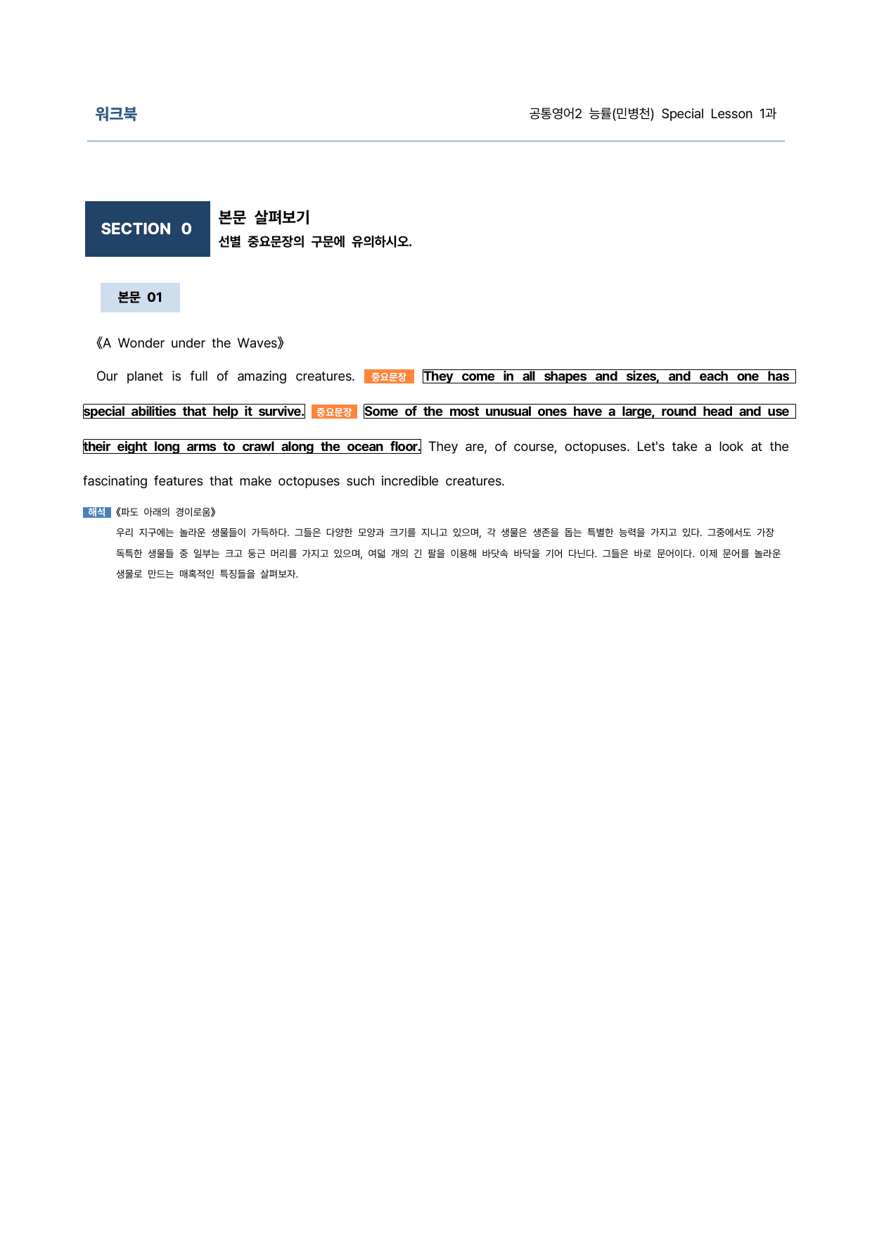 공통영어2 능률(민병천) SL1과 9단계 학습지 (어법&해설, 중요문장)_preview_undefined