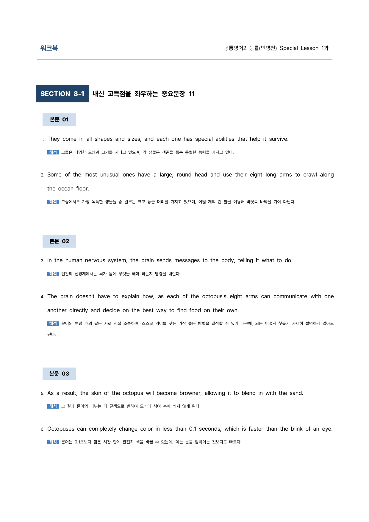 공통영어2 능률(민병천) SL1과 9단계 학습지 (어법&해설, 중요문장)_preview_undefined