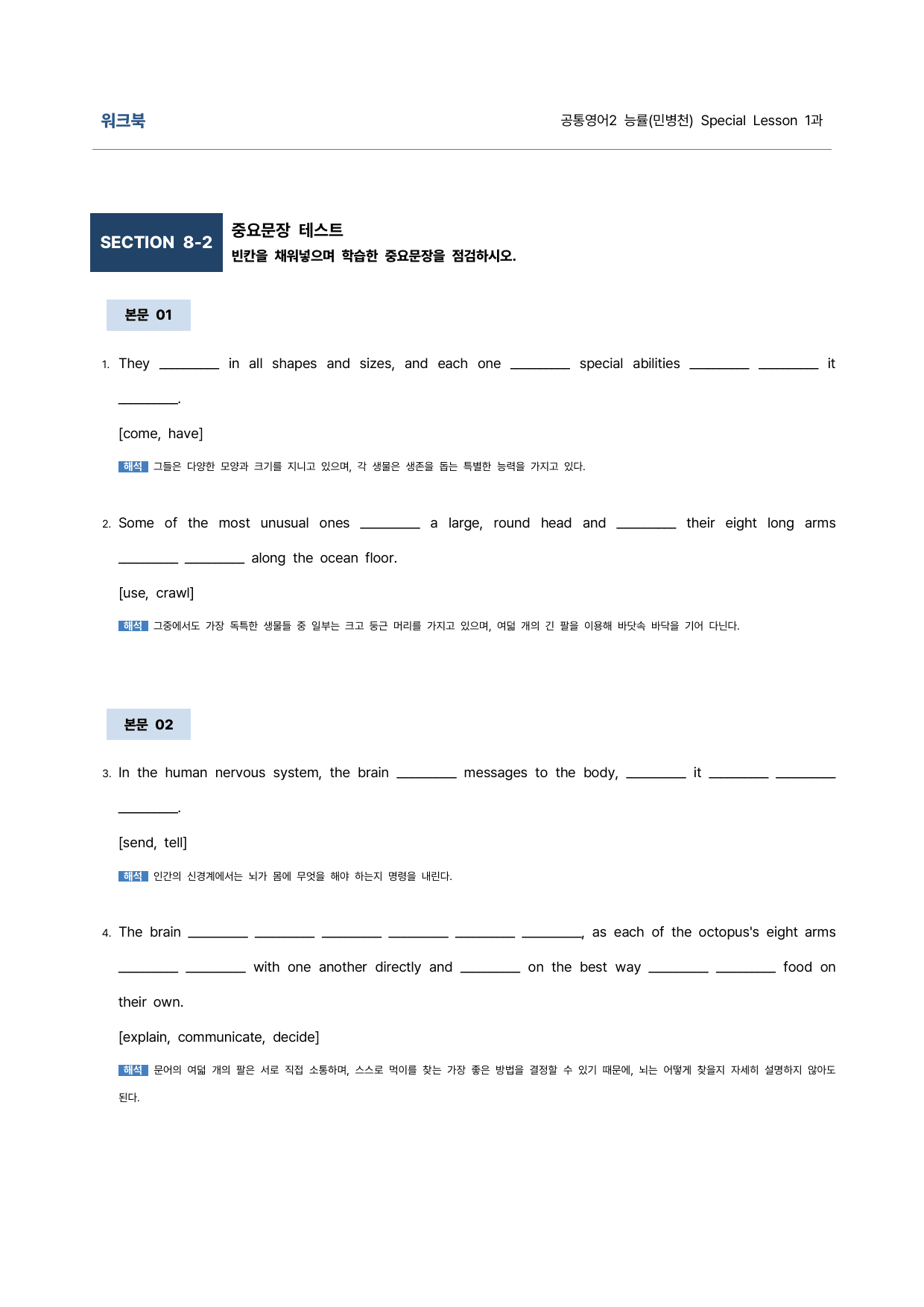 공통영어2 능률(민병천) SL1과 9단계 학습지 (어법&해설, 중요문장)_preview_undefined