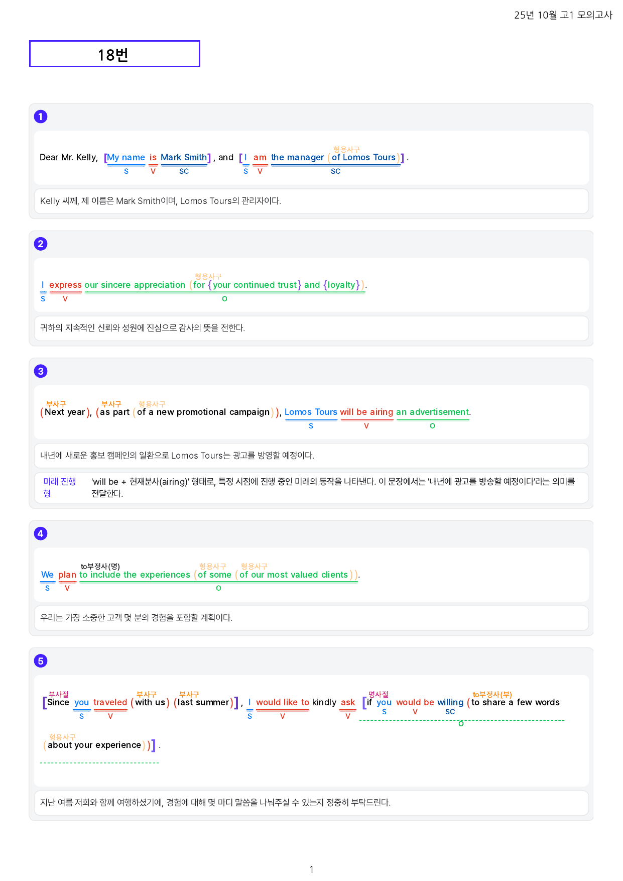 🥇1등급🥇 2025년 10월 고1 모의고사 (18~45번) 상세분석_preview_undefined