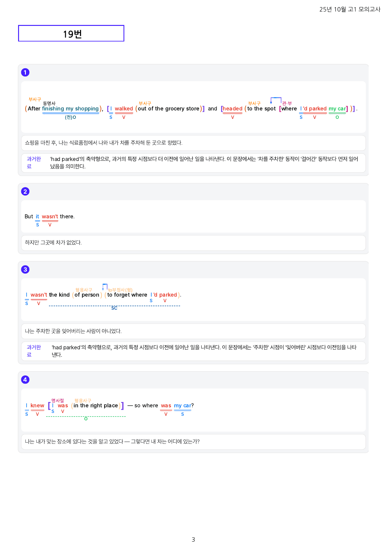🥇1등급🥇 2025년 10월 고1 모의고사 (18~45번) 상세분석_preview_undefined