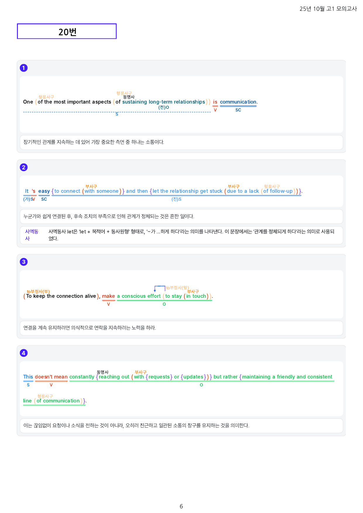 🥇1등급🥇 2025년 10월 고1 모의고사 (18~45번) 상세분석_preview_undefined