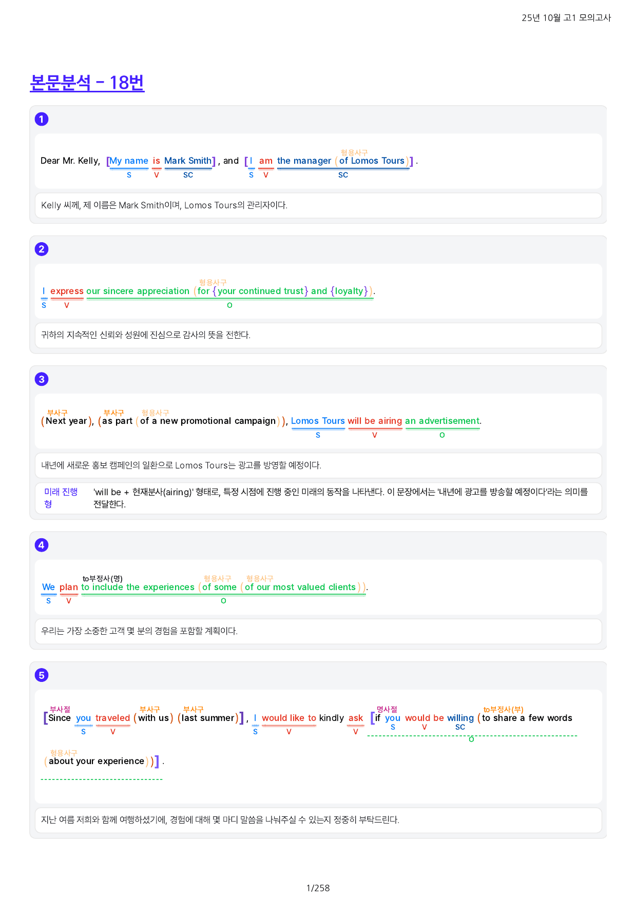 ★1등급★25년 10월 고1 모의고사 분석+워크북+변형문제(220문제)_preview_undefined