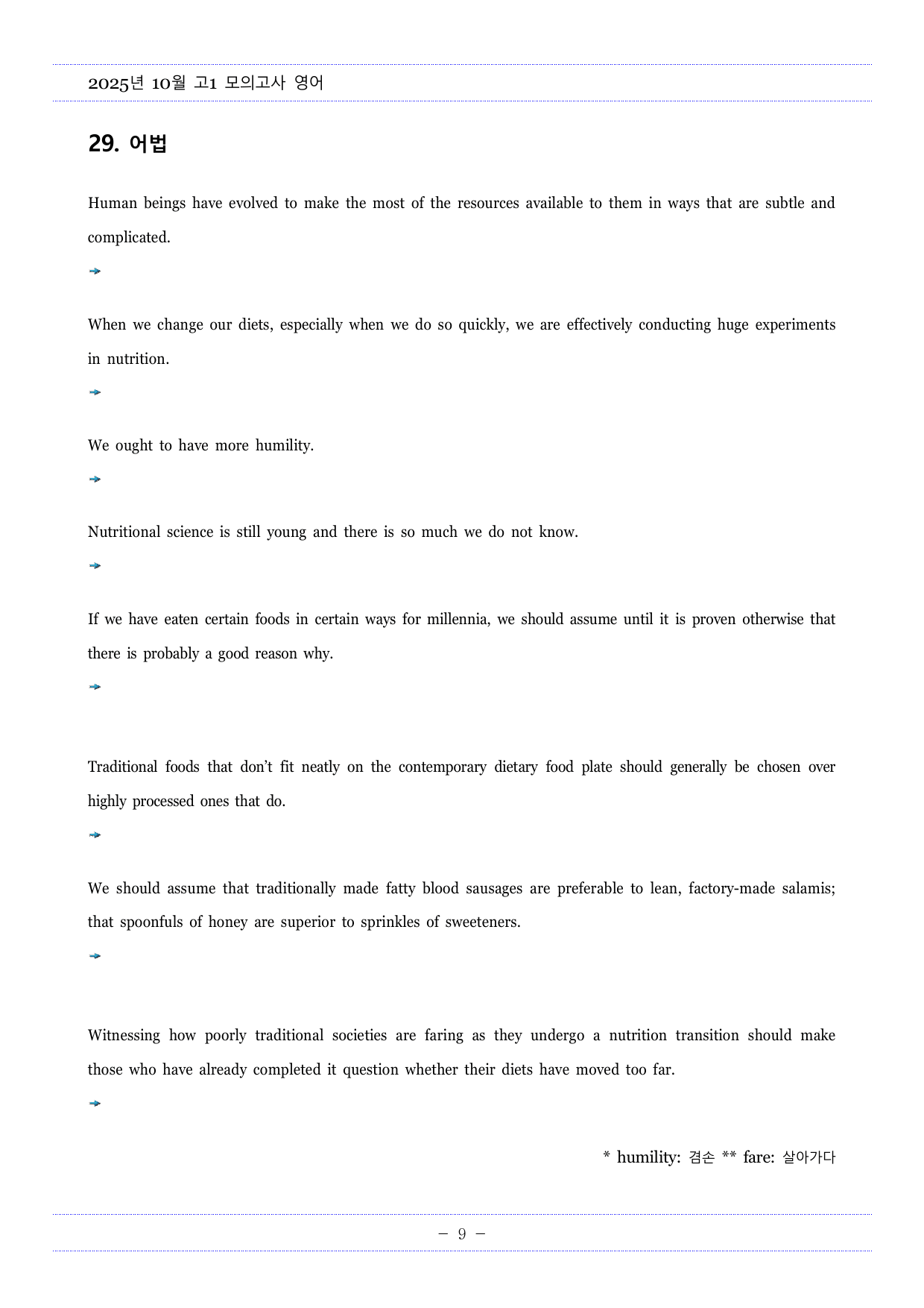 2025년10월고1모의고사영어 한줄해석,해석TEST,영작TEST_preview_undefined