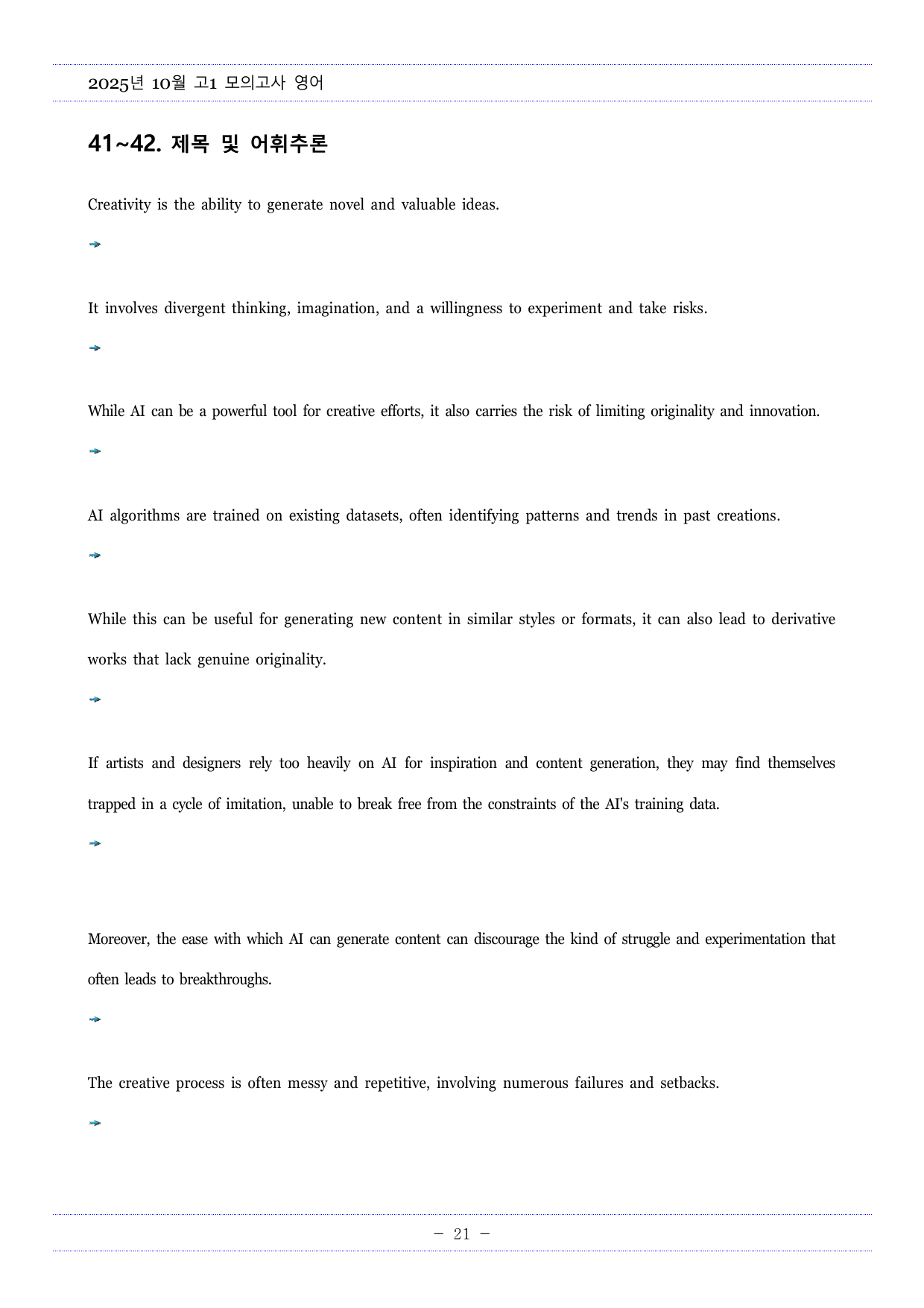 2025년10월고1모의고사영어 한줄해석,해석TEST,영작TEST_preview_undefined