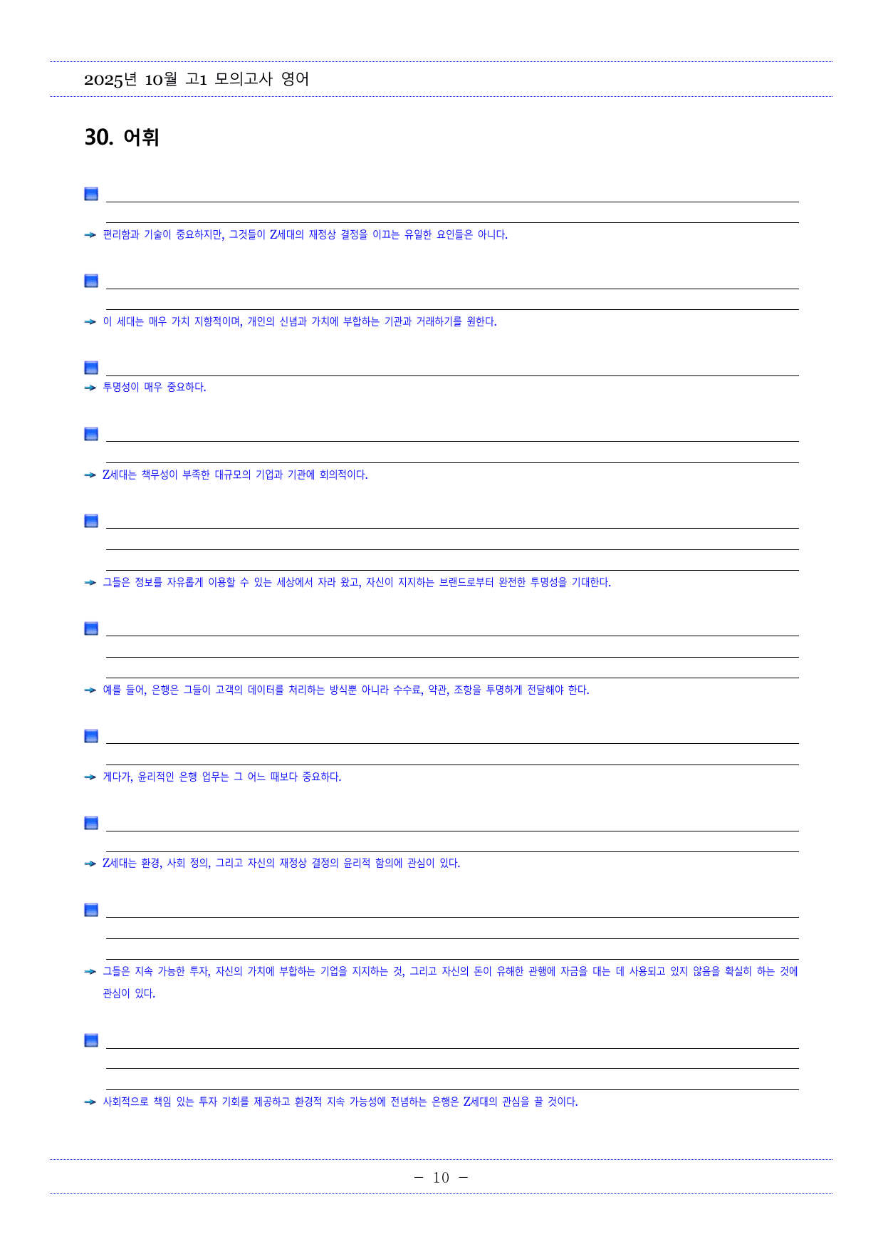 2025년10월고1모의고사영어 한줄해석,해석TEST,영작TEST_preview_undefined