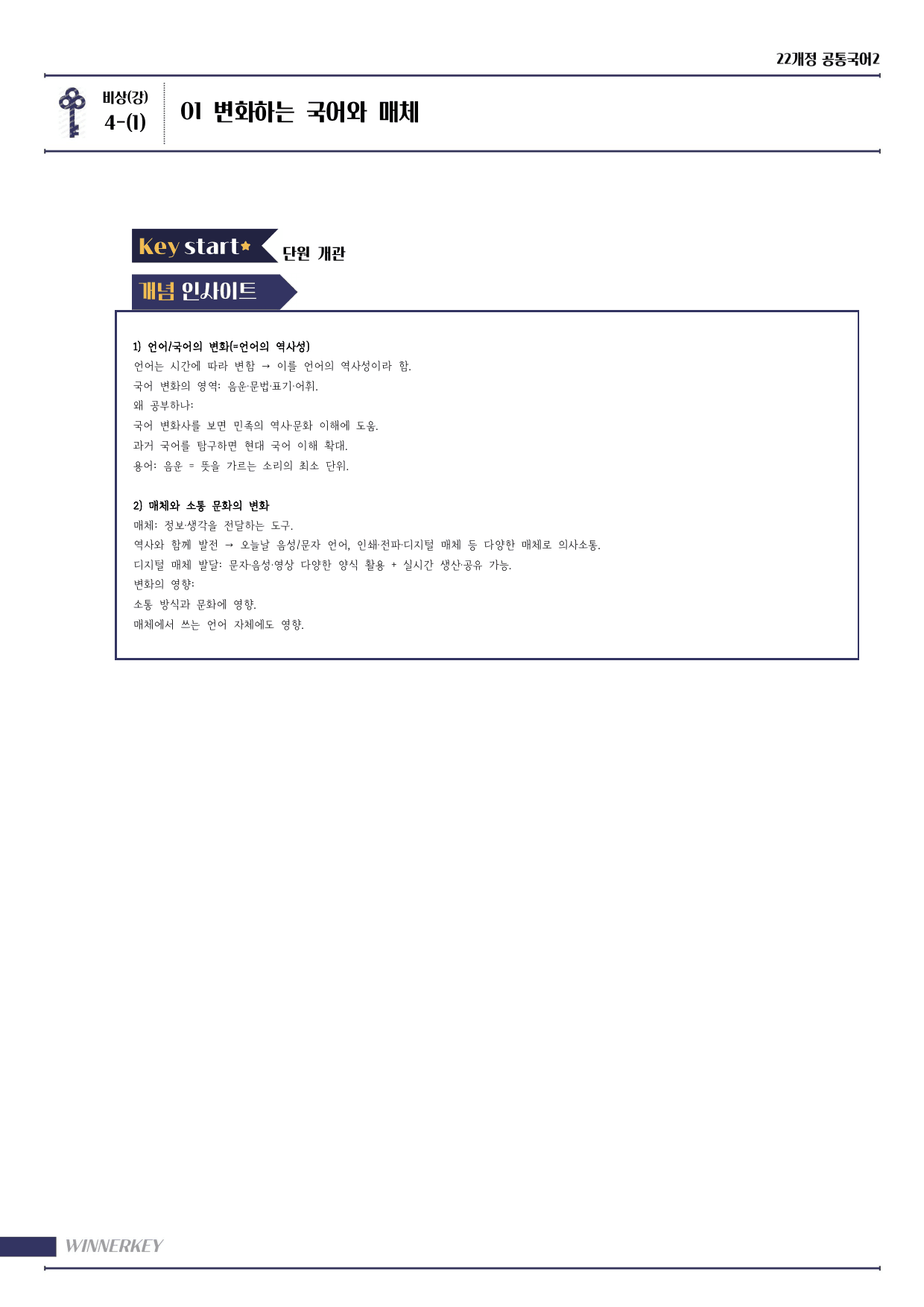 22개정 비상(강)4-1 교과서본문 용비어천가 세종어제 완전해체+복습문항_preview_undefined