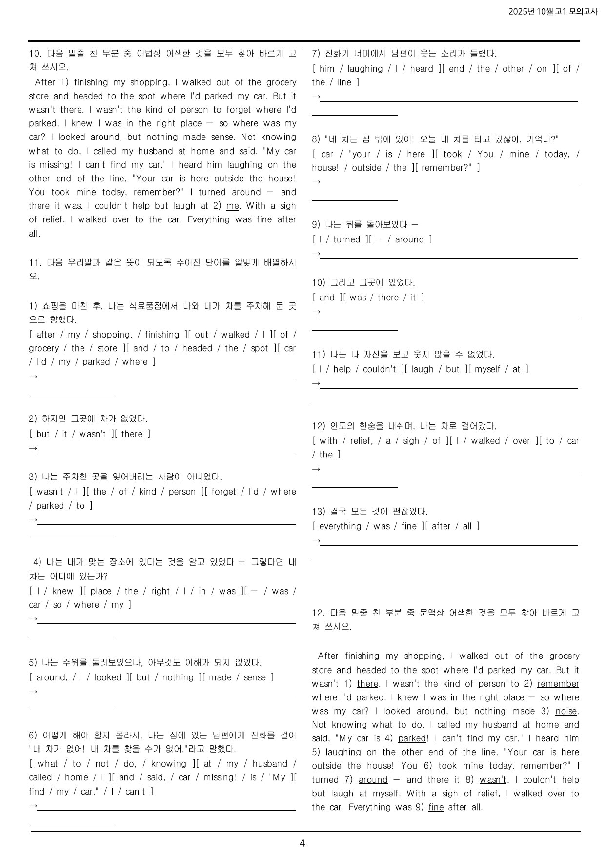 25년 10월 고1 모의고사(18~45번) 워크북 10단계(주관식연습)_preview_undefined