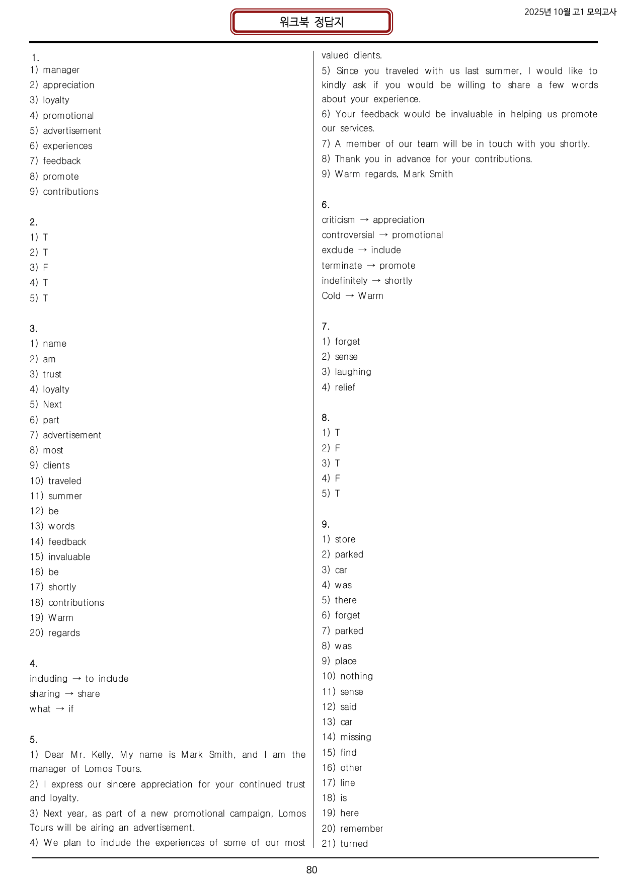 25년 10월 고1 모의고사(18~45번) 워크북 10단계(주관식연습)_preview_undefined