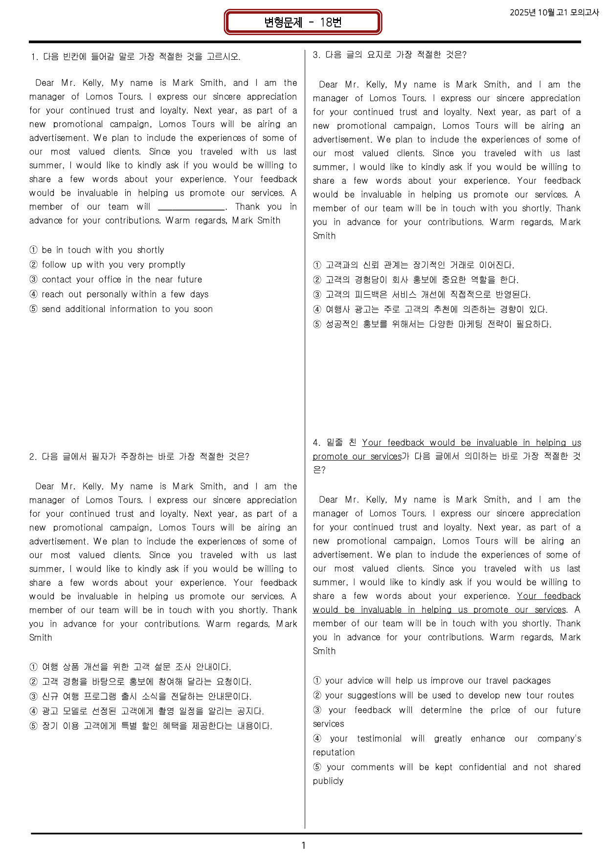 25년 10월 고1 모의고사(18~45번) 모의고사유형 변형문제 229제_preview_undefined