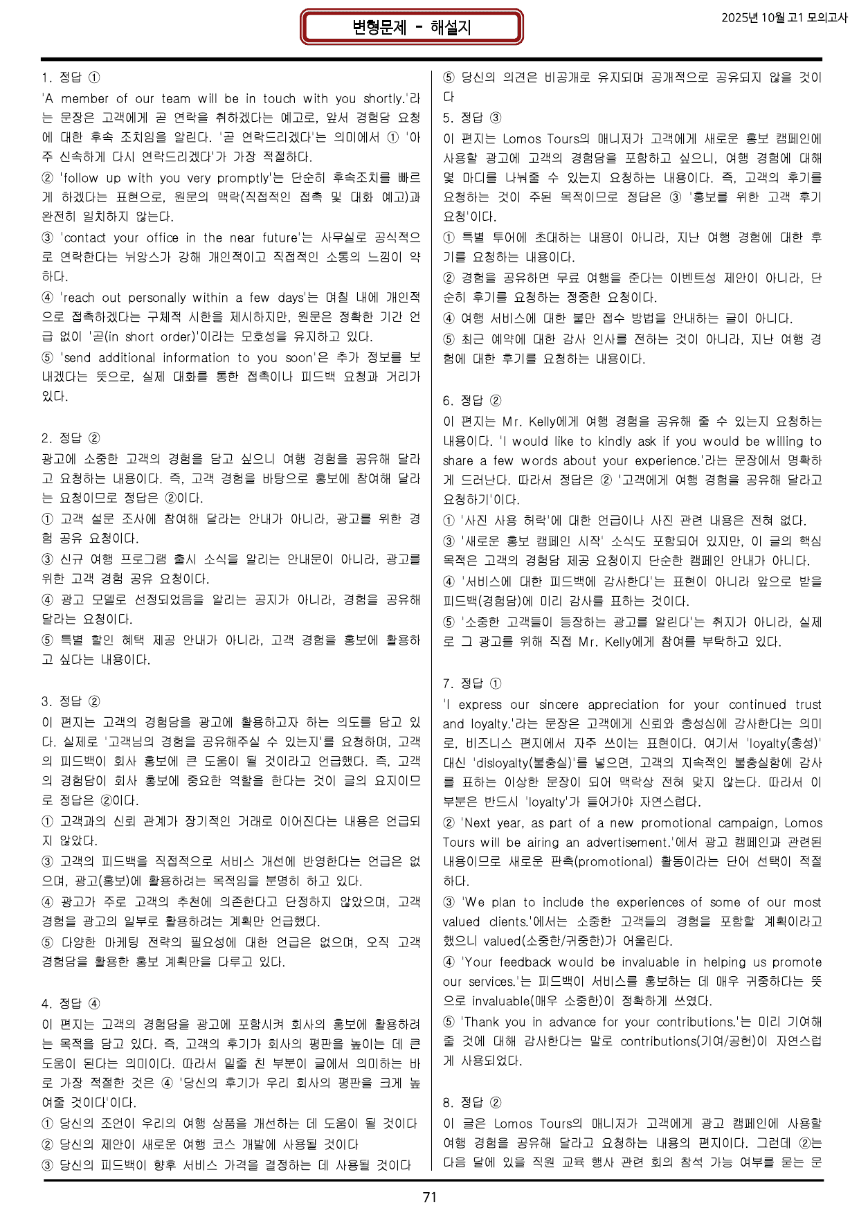 25년 10월 고1 모의고사(18~45번) 모의고사유형 변형문제 229제_preview_undefined