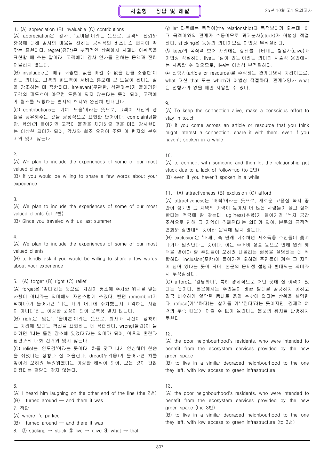 🥇25년 10월 고1 모의고사(전지문) 변형문제+서술형(총300문제)_preview_undefined