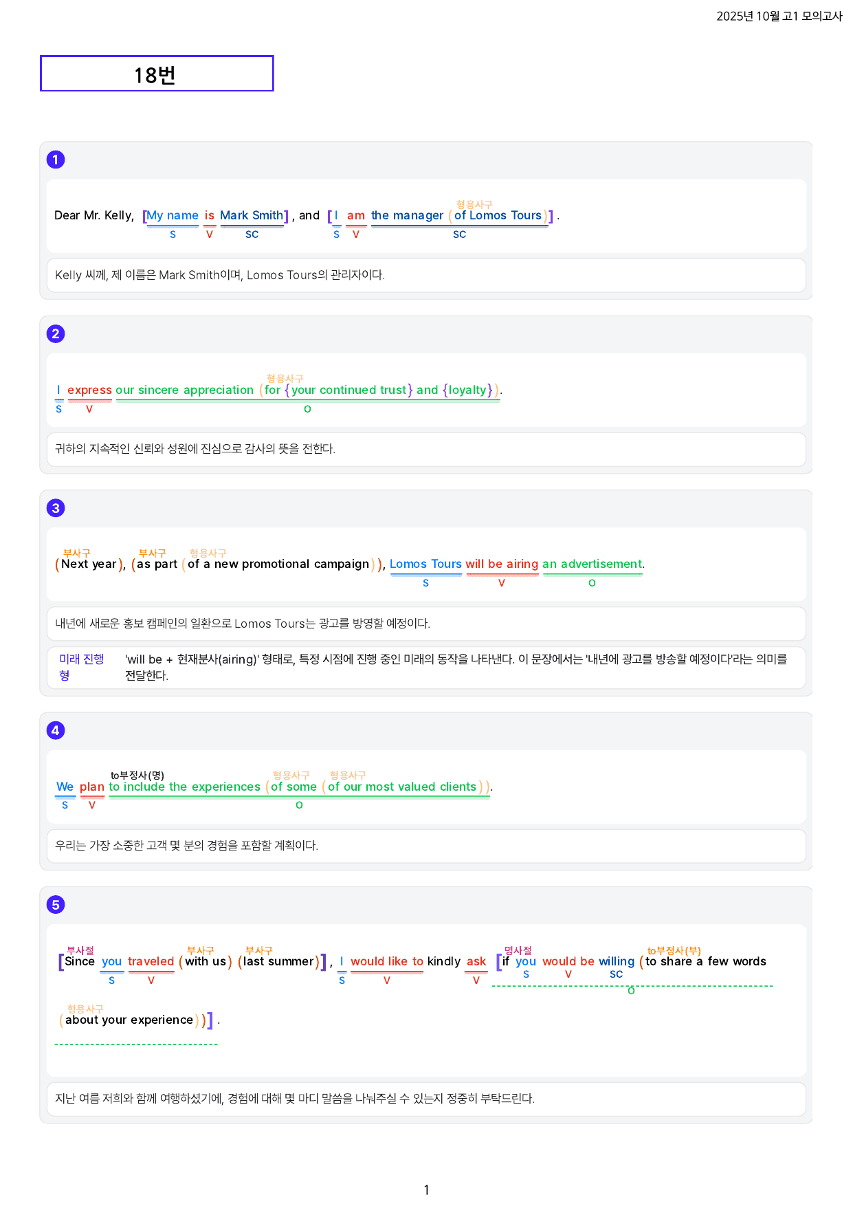 🥇25년 10월 고1 모의고사(18~45번) 분석 + 워크북(10단계)_preview_undefined