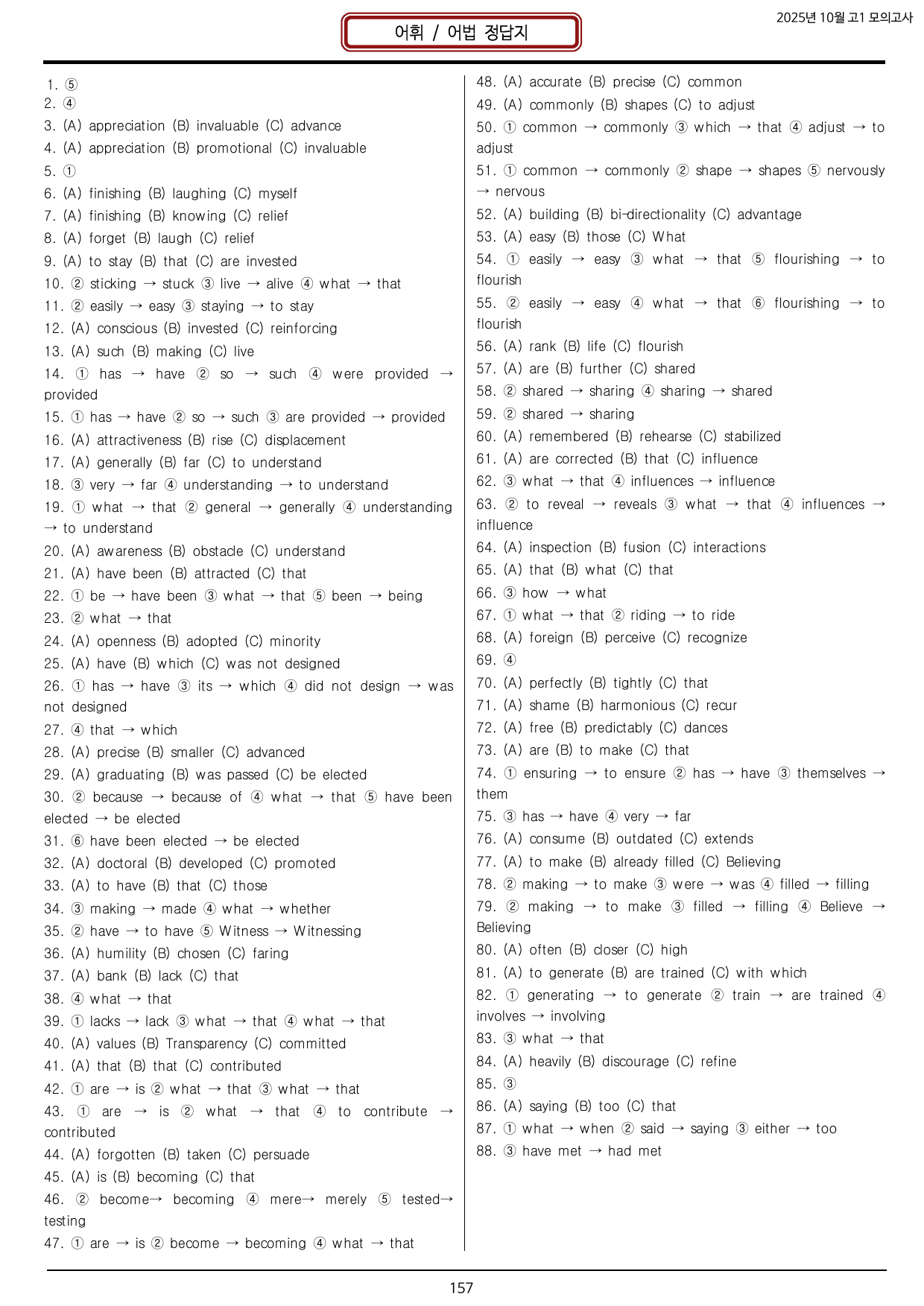🥇25년 10월 고1 모의고사(18~45번) 분석 + 워크북(10단계)_preview_undefined