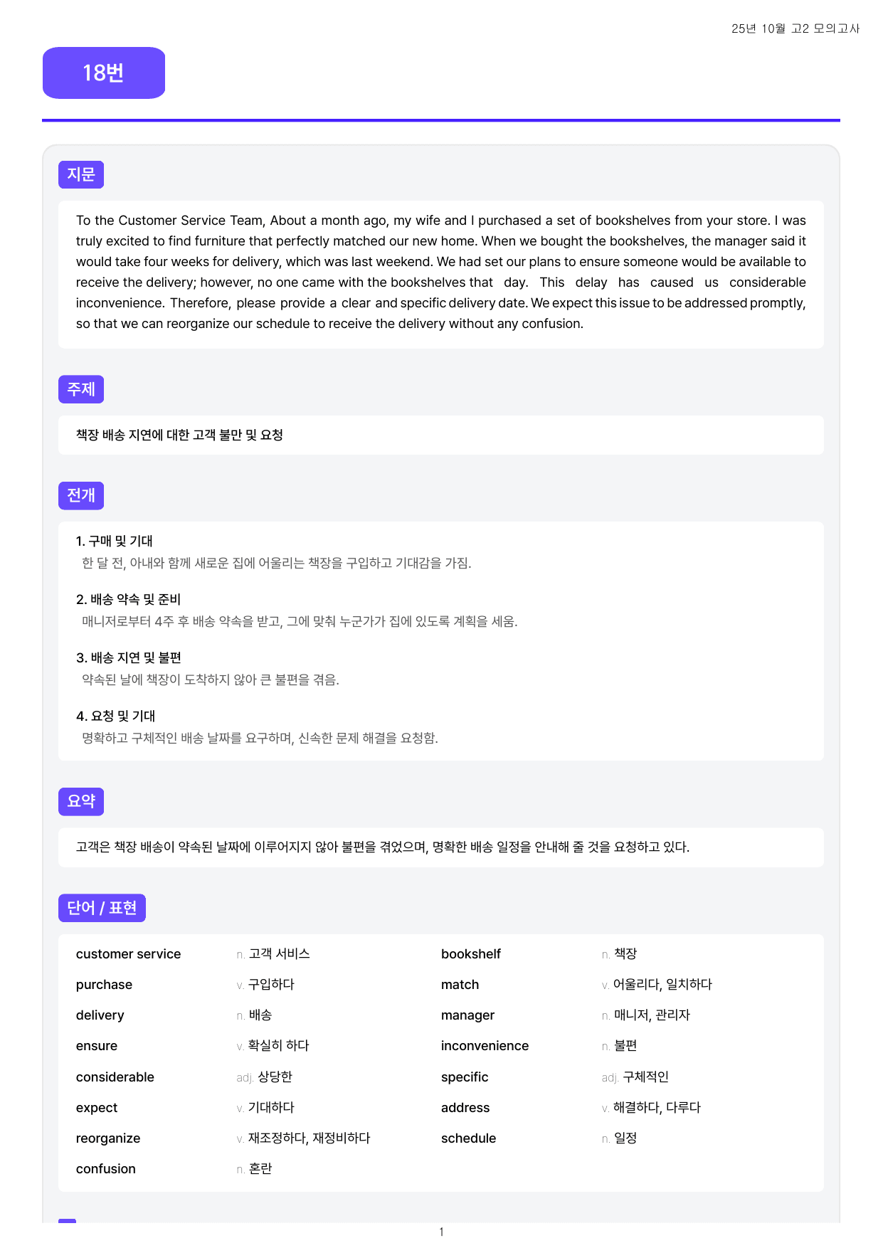 🥇1등급🥇25년 10월 고2모의고사 분석+변형문제(230문제)_preview_undefined