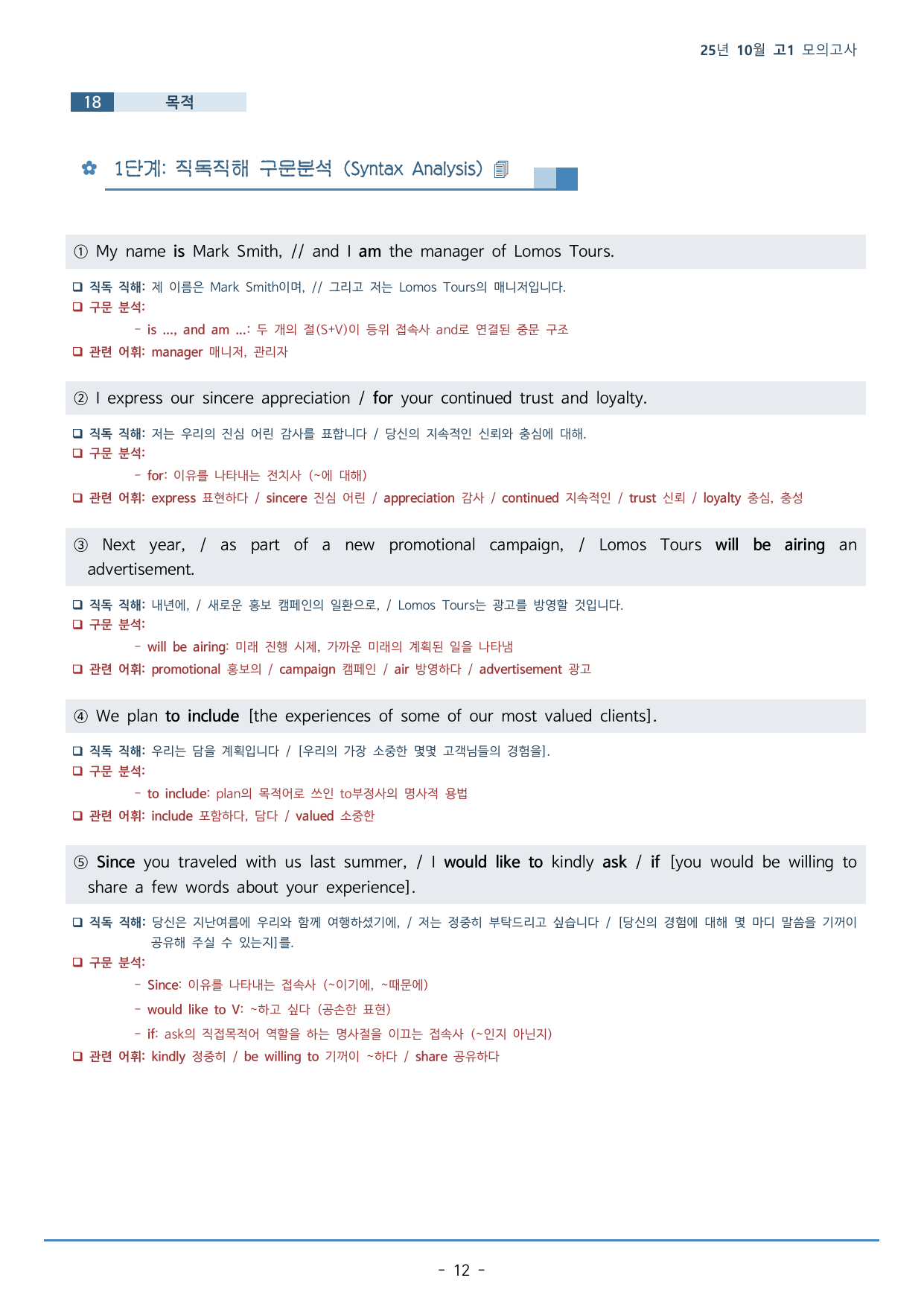 2025년 10월 고1 모의고사 본문분석+워크북+변형문제(237p)_preview_undefined