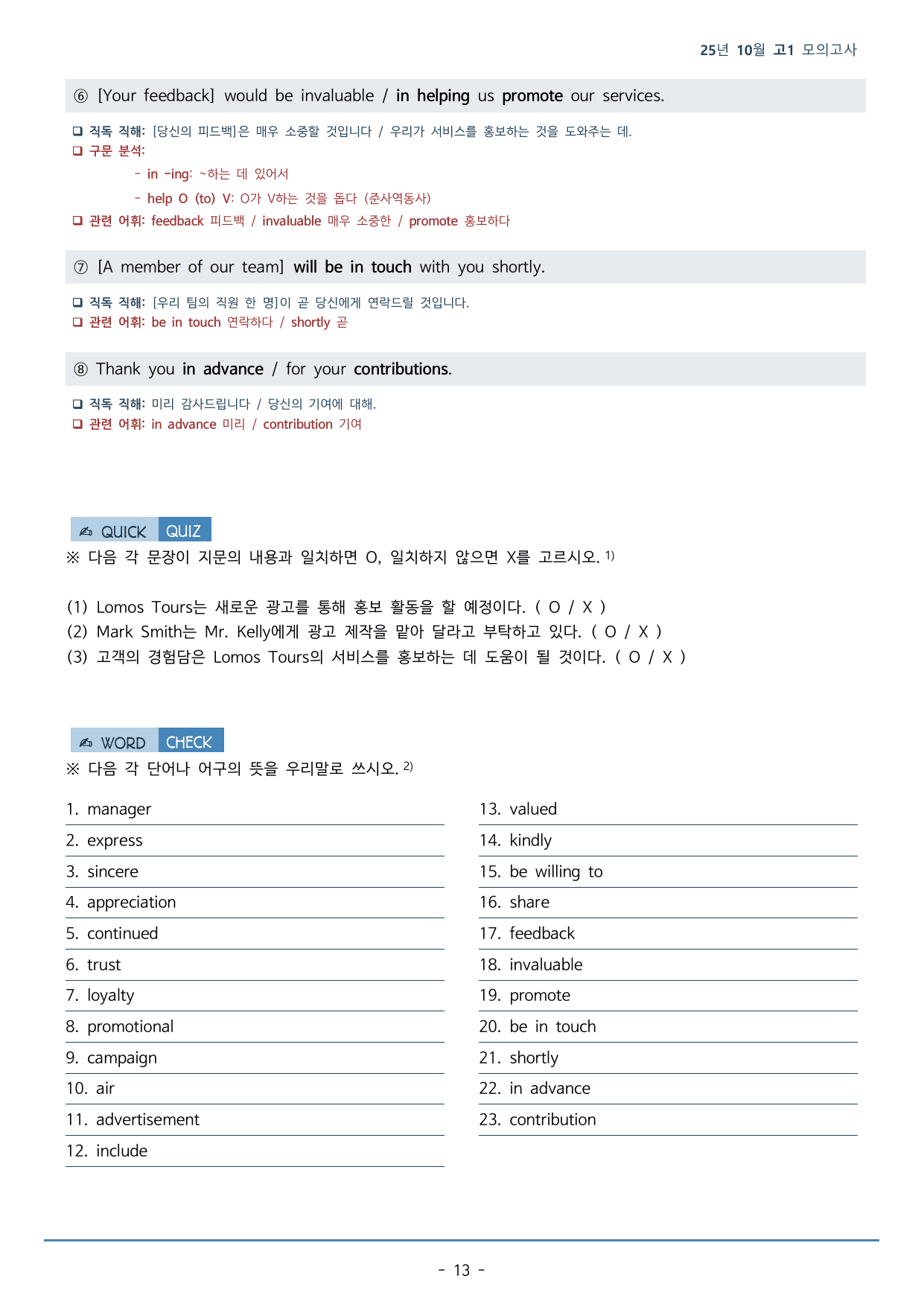2025년 10월 고1 모의고사 본문분석+워크북+변형문제(237p)_preview_undefined