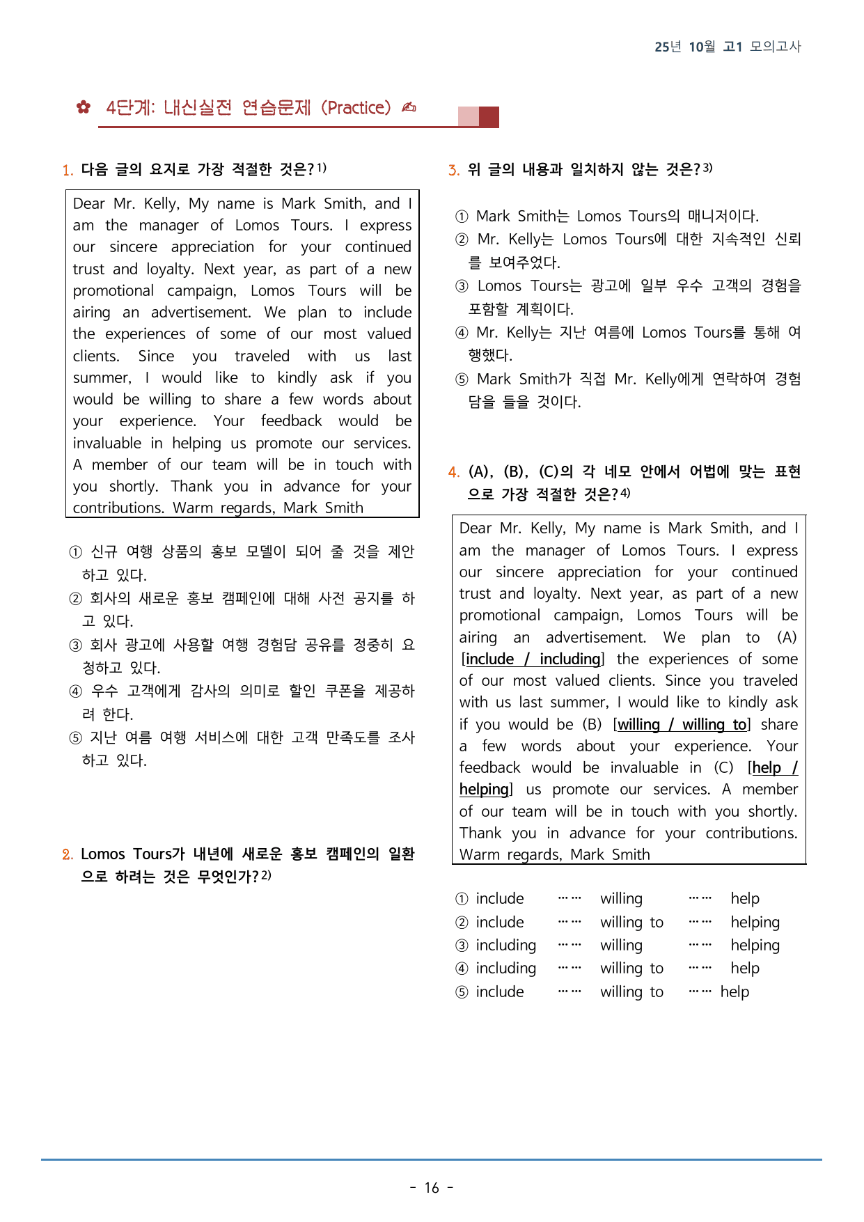 2025년 10월 고1 모의고사 본문분석+워크북+변형문제(237p)_preview_undefined