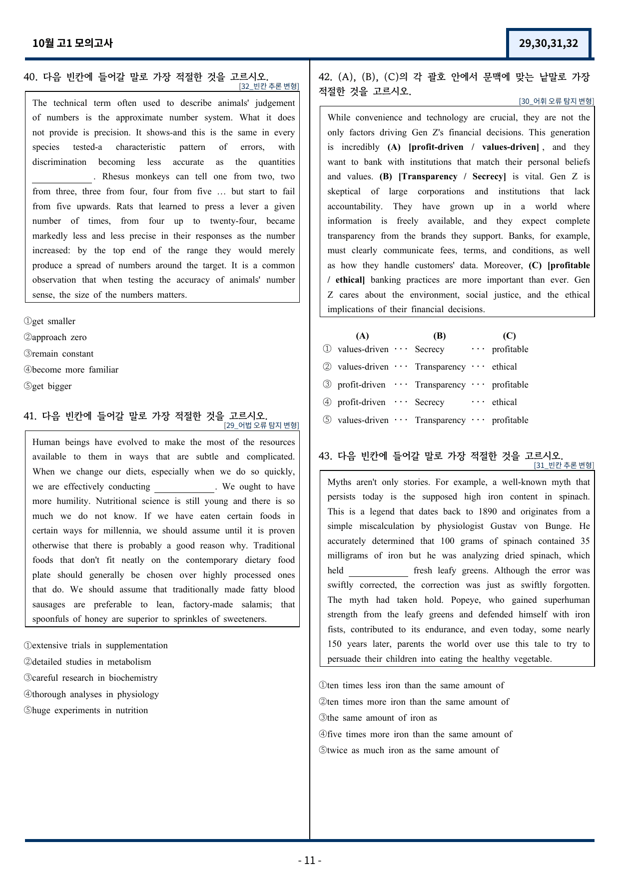고1 10월 모의고사 변형문제 (29,30,31,32번) 92문항_preview_undefined