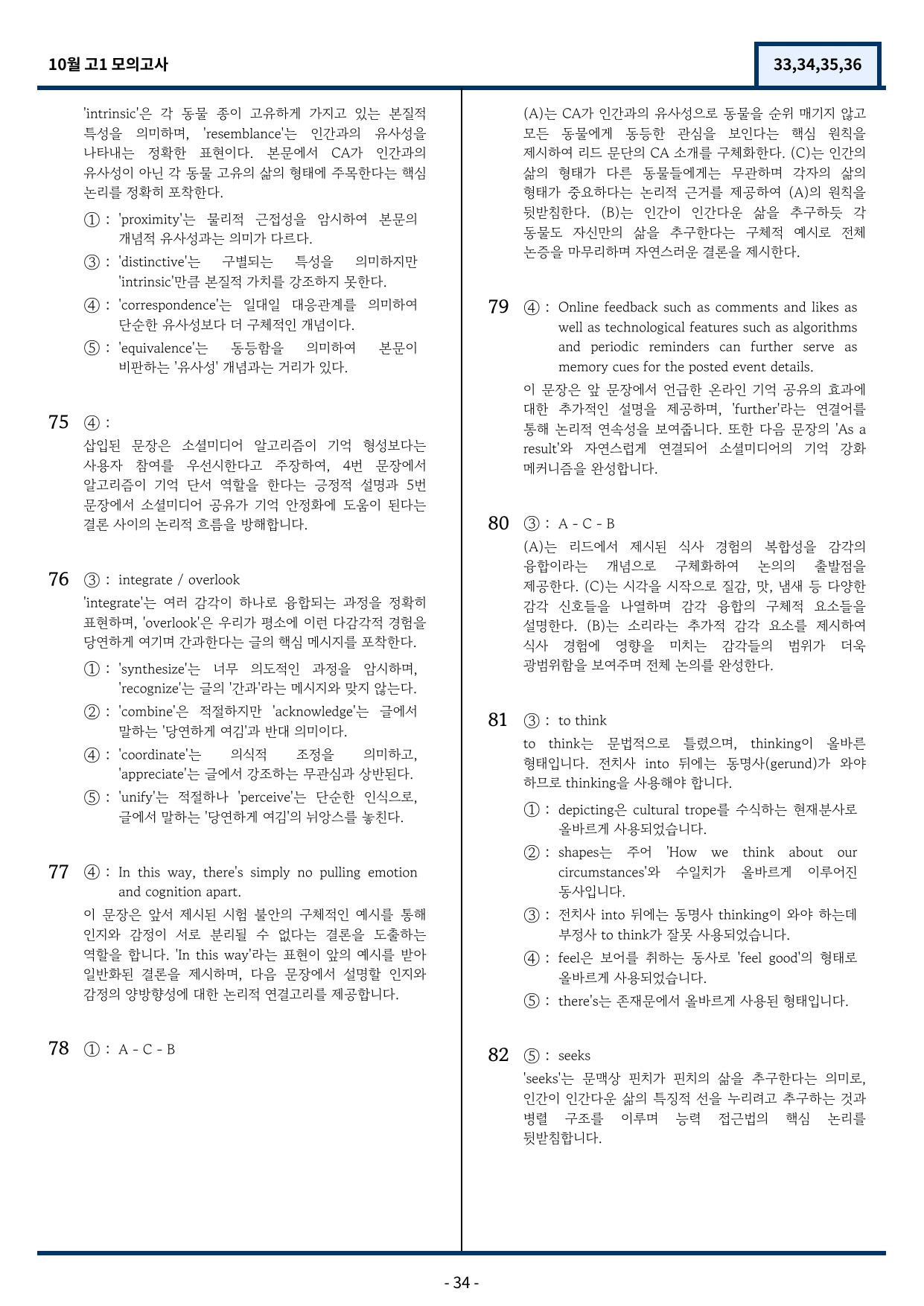 고1 10월 모의고사 변형문제 (33,34,35,36번) 89문항_preview_undefined