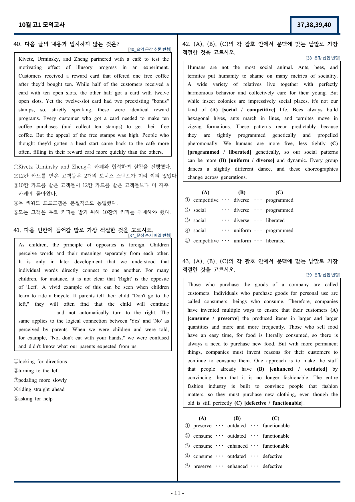 고1 10월 모의고사 변형문제 (37,38,39,40번) 90문항_preview_undefined