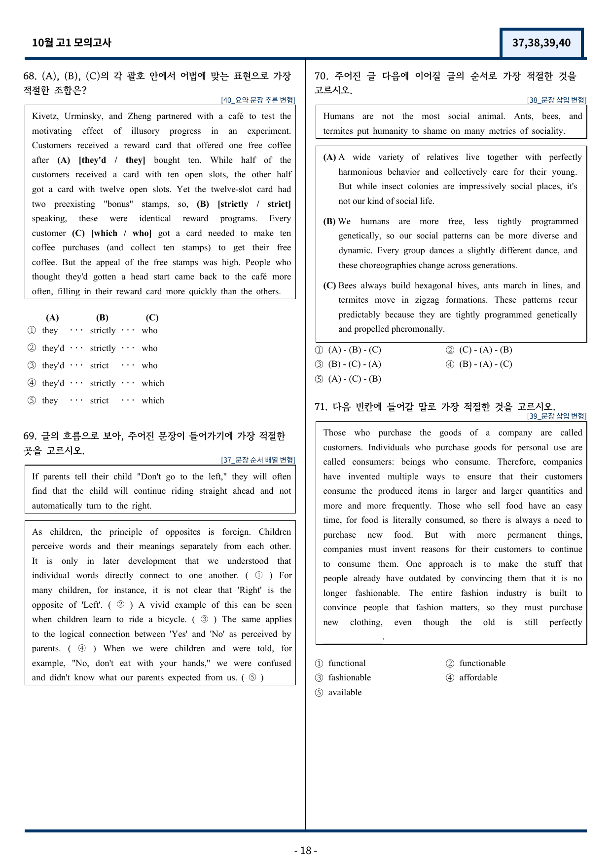 고1 10월 모의고사 변형문제 (37,38,39,40번) 90문항_preview_undefined