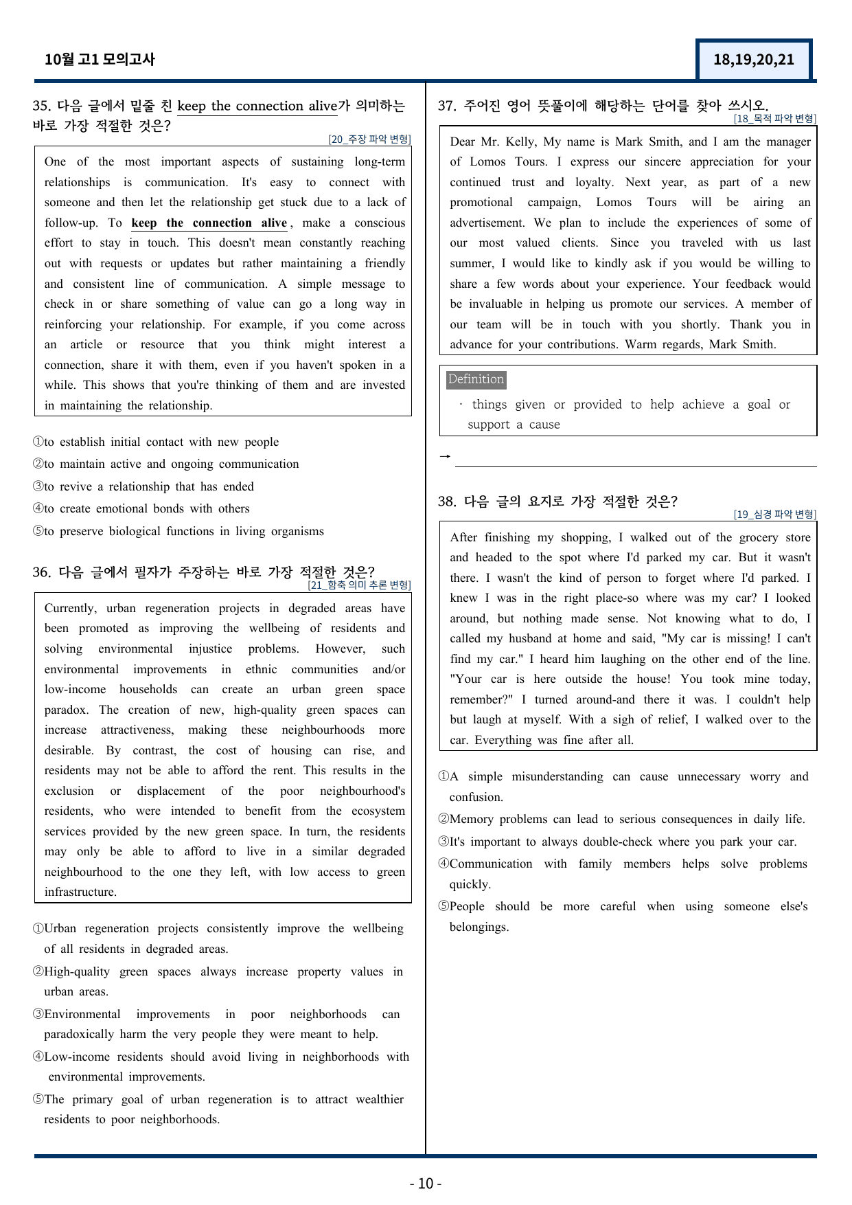 고1 10월 모의고사 변형문제 (18,19,20,21번) 79문항_preview_undefined