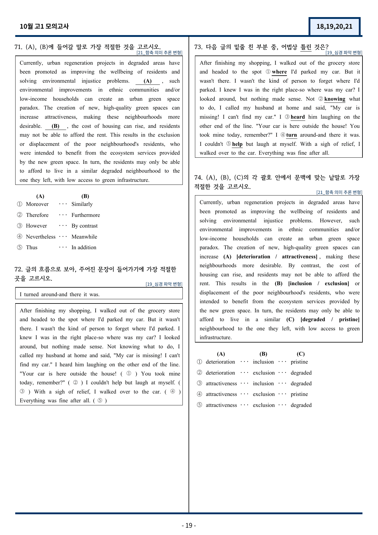 고1 10월 모의고사 변형문제 (18,19,20,21번) 79문항_preview_undefined