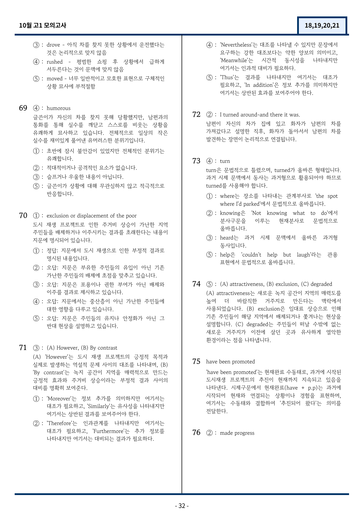 고1 10월 모의고사 변형문제 (18,19,20,21번) 79문항_preview_undefined