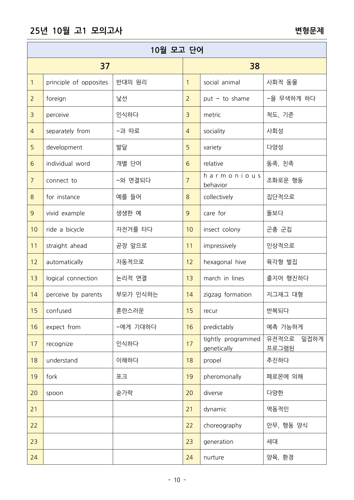 25년 고1 10월 모의고사 변형문제_preview_undefined