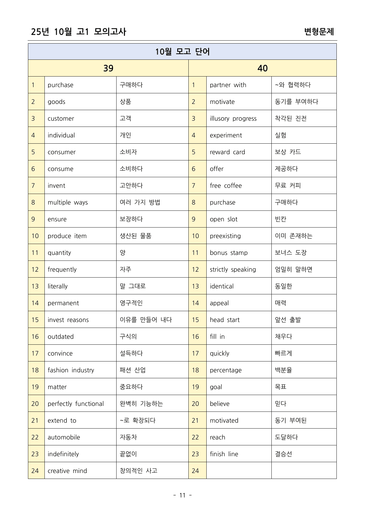 25년 고1 10월 모의고사 변형문제_preview_undefined