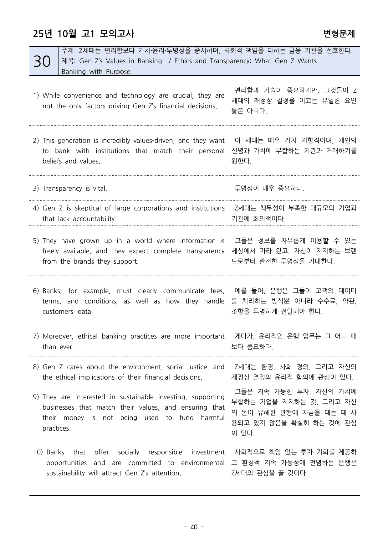 25년 고1 10월 모의고사 변형문제_preview_undefined