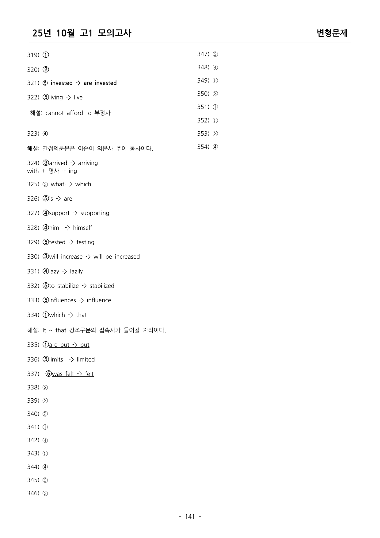25년 고1 10월 모의고사 변형문제_preview_undefined