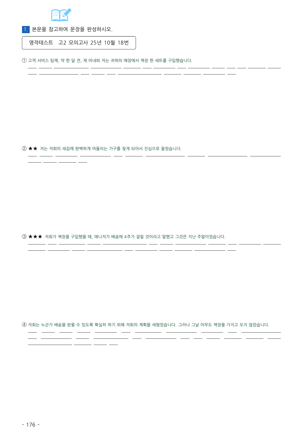 고2 모의고사 2025년 10월 워크북_preview_undefined