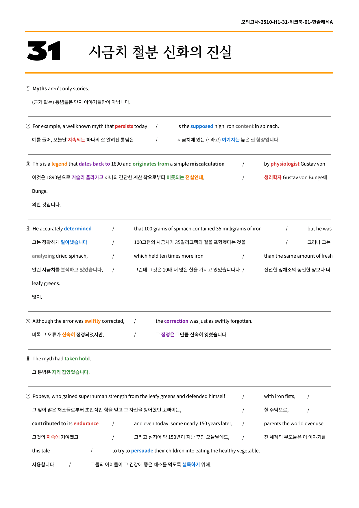 25년10월 고1 모의고사 수업용자료+변형문제126Q+단어장+한줄해석_preview_undefined