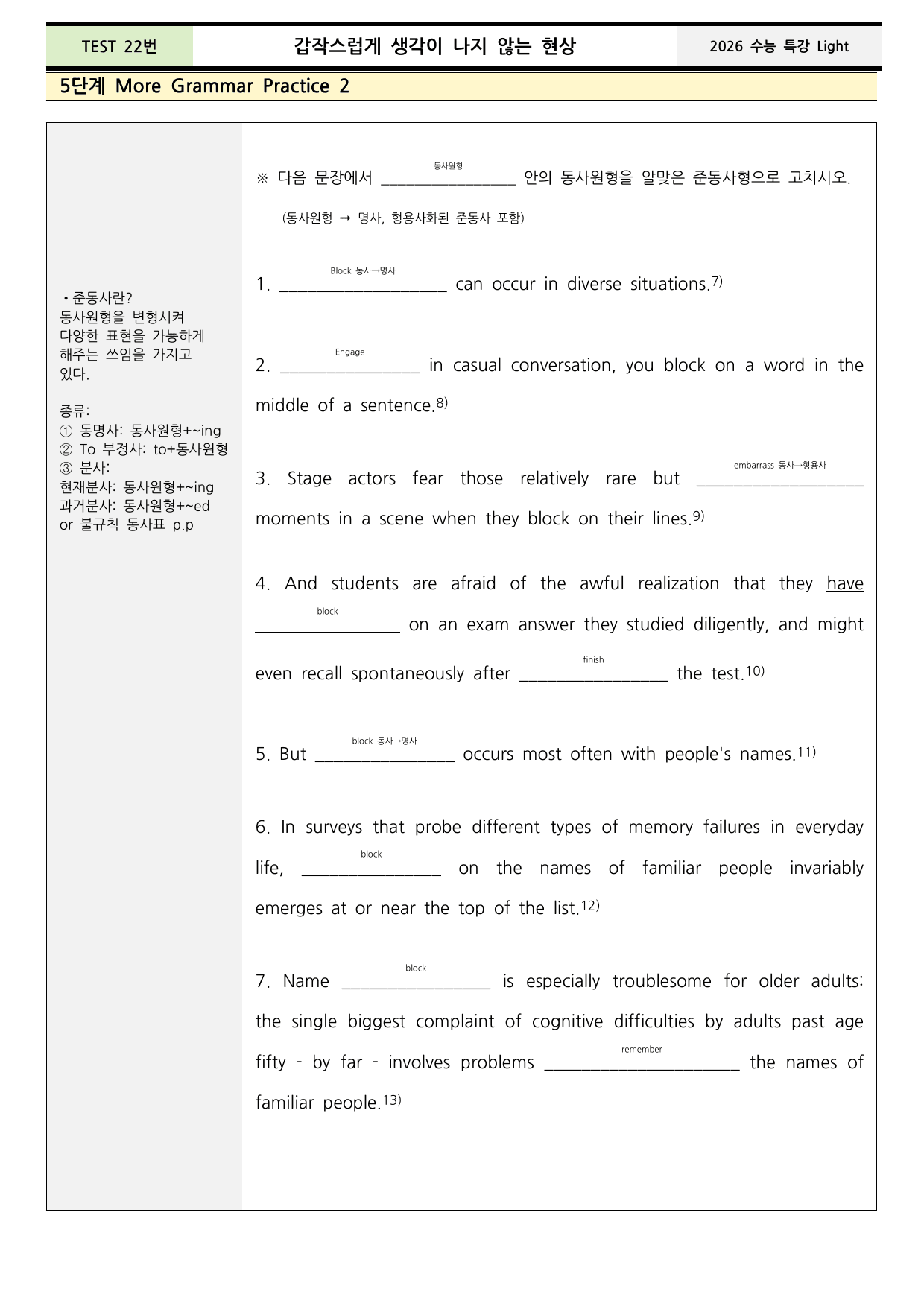 수능특강 Light TEST19~25번 본문분석+워크북+어휘(동,반의어)_preview_undefined