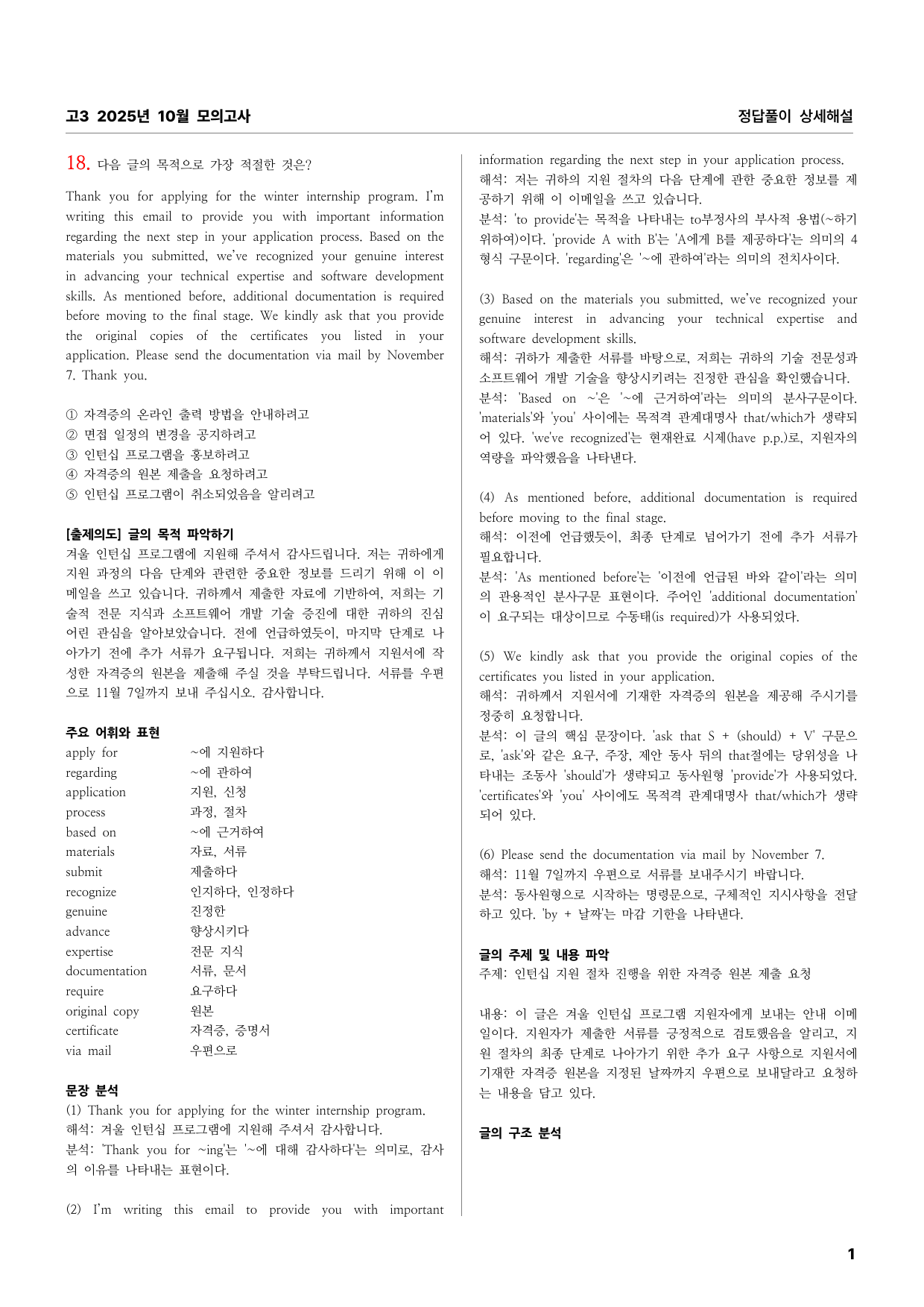 고3 2025년 10월 모의고사 정답풀이 상세해설_preview_undefined